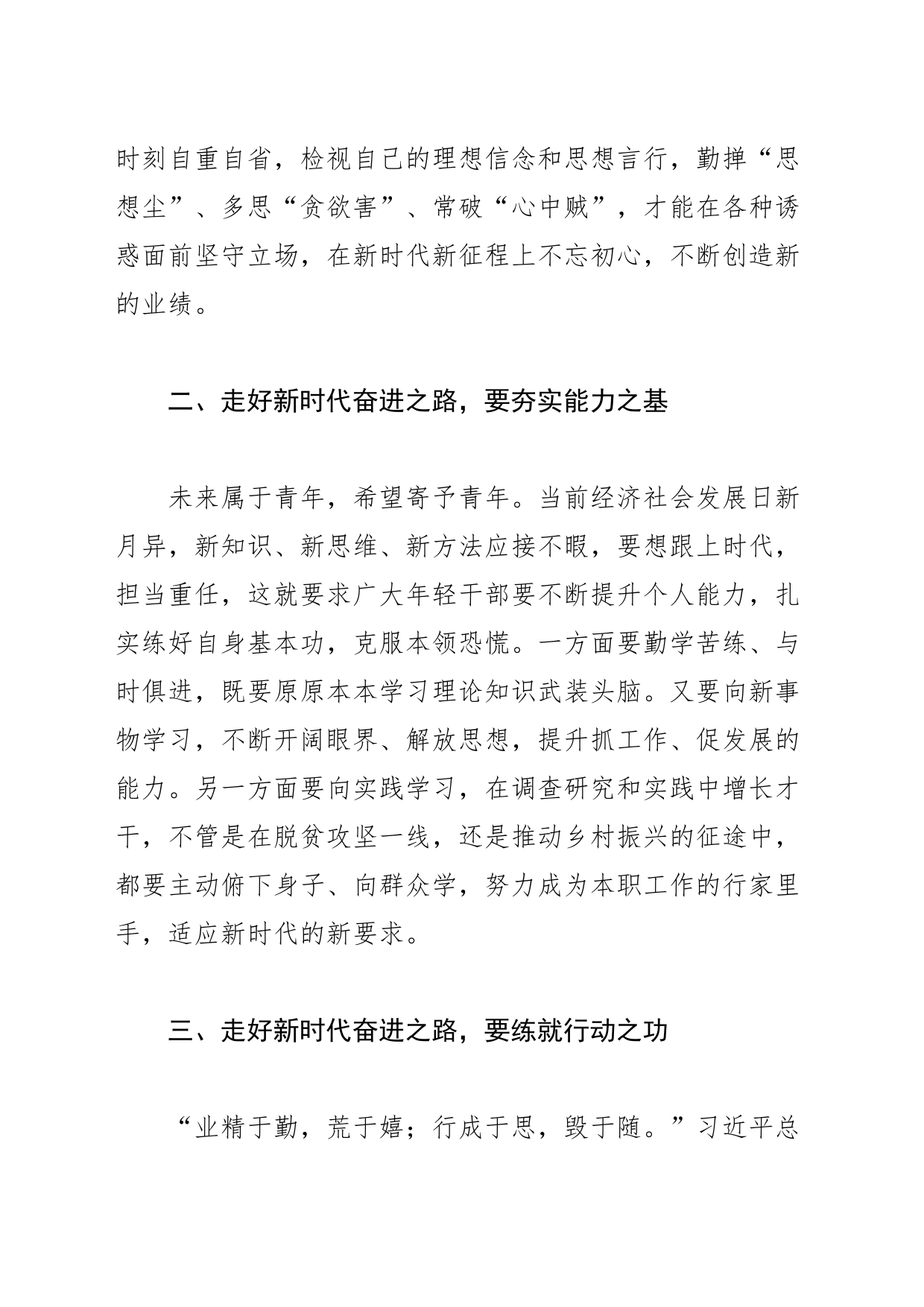 【常委组织部长中心组研讨发言】年轻干部要走好新时代奋进之路_第2页