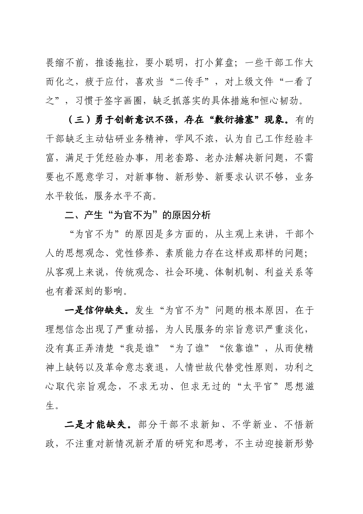 为官不为现象治理调研报告_第2页