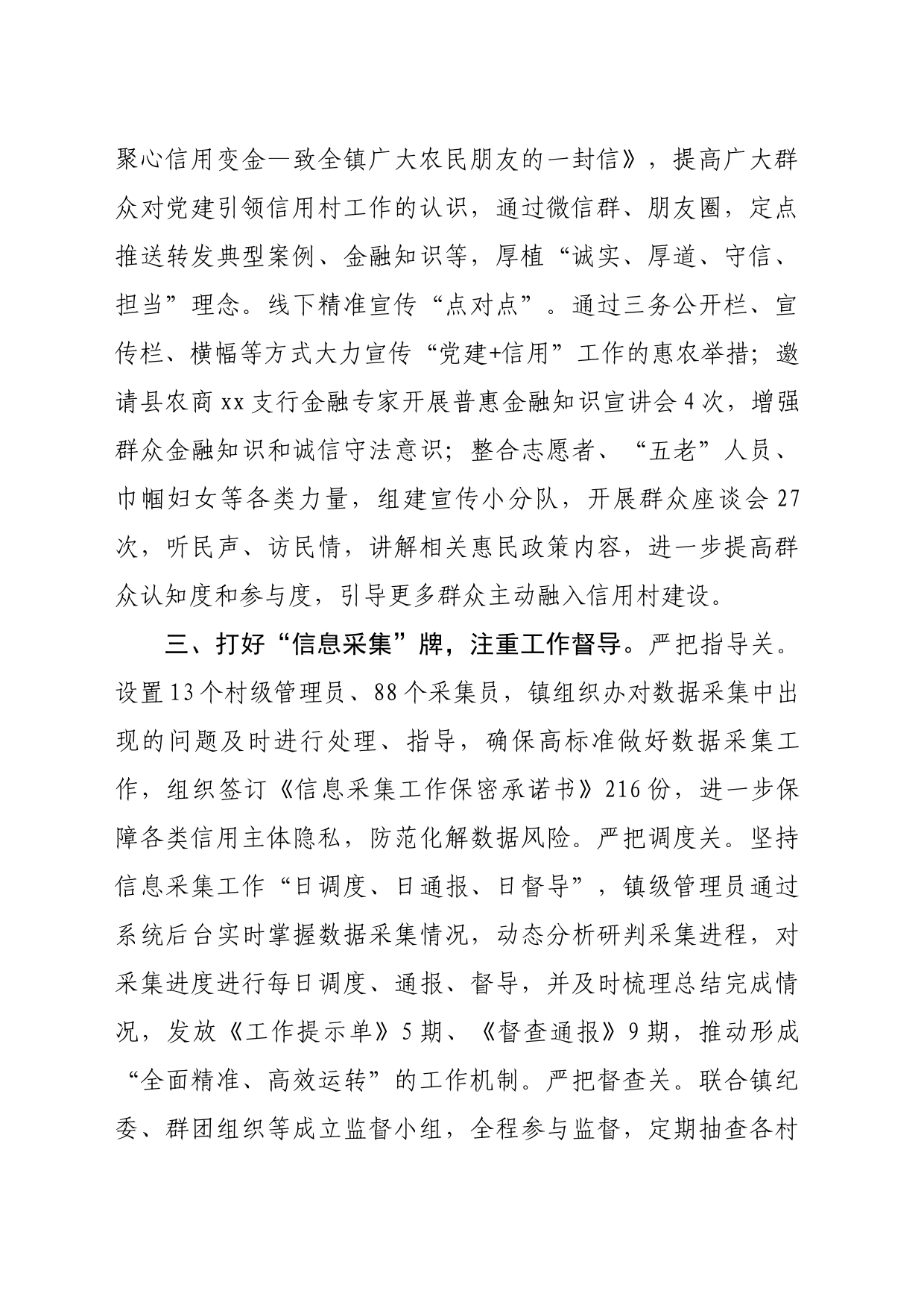 乡镇信用村建设工作汇报_第2页
