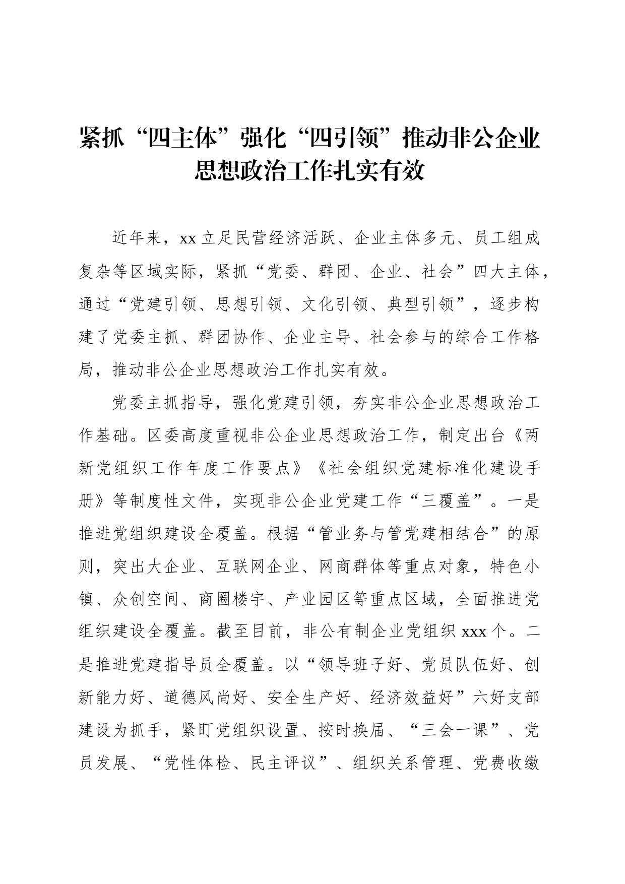 党委理论学习中心组发言材料汇编_第2页