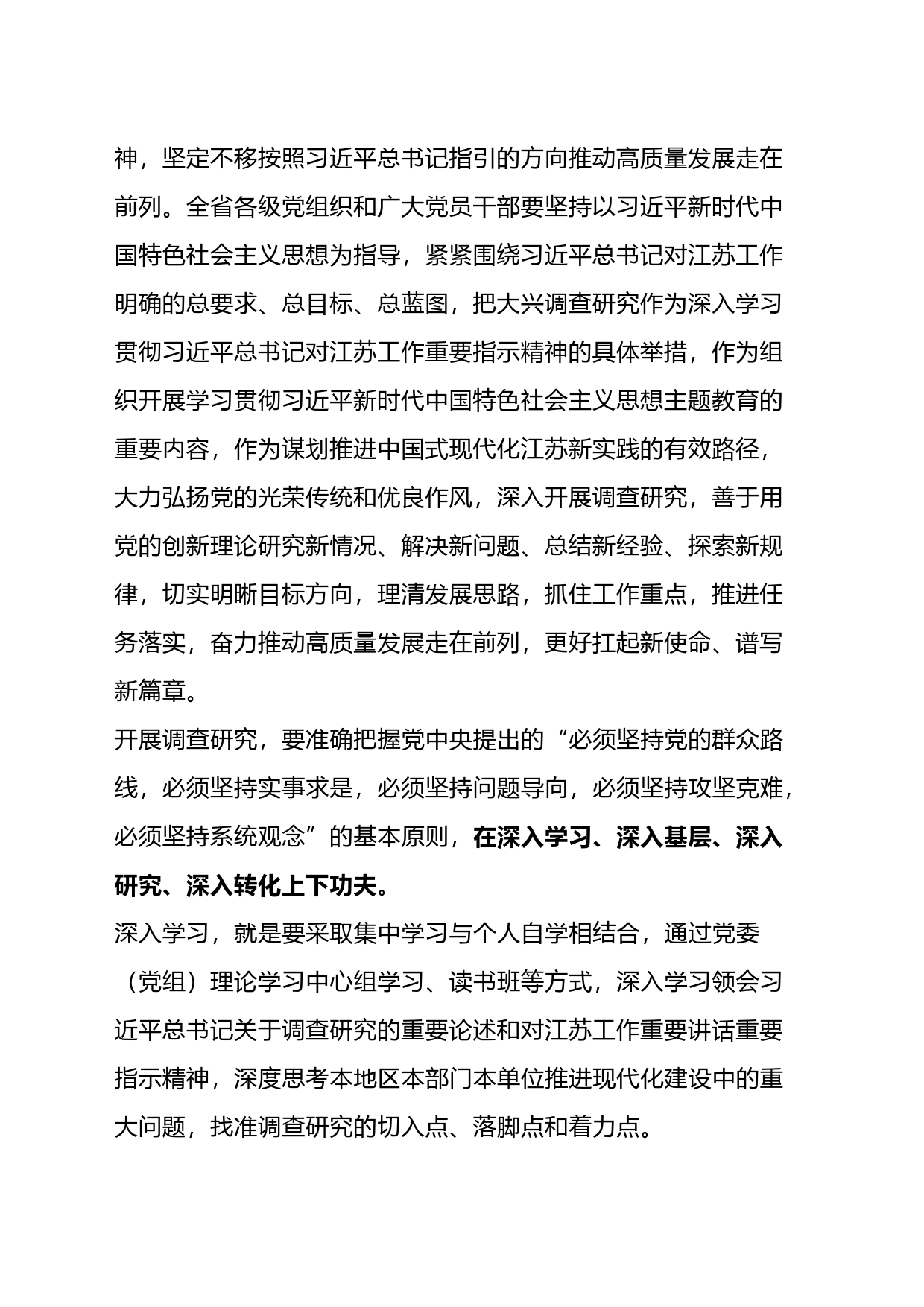 全省各级党组织和广大党员干部中大兴调查研究的实施方案_第2页