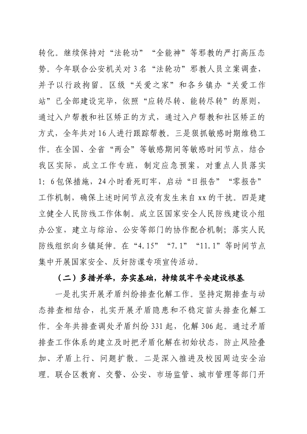 关于依法治区创新基层治理工作的调研报告_第2页