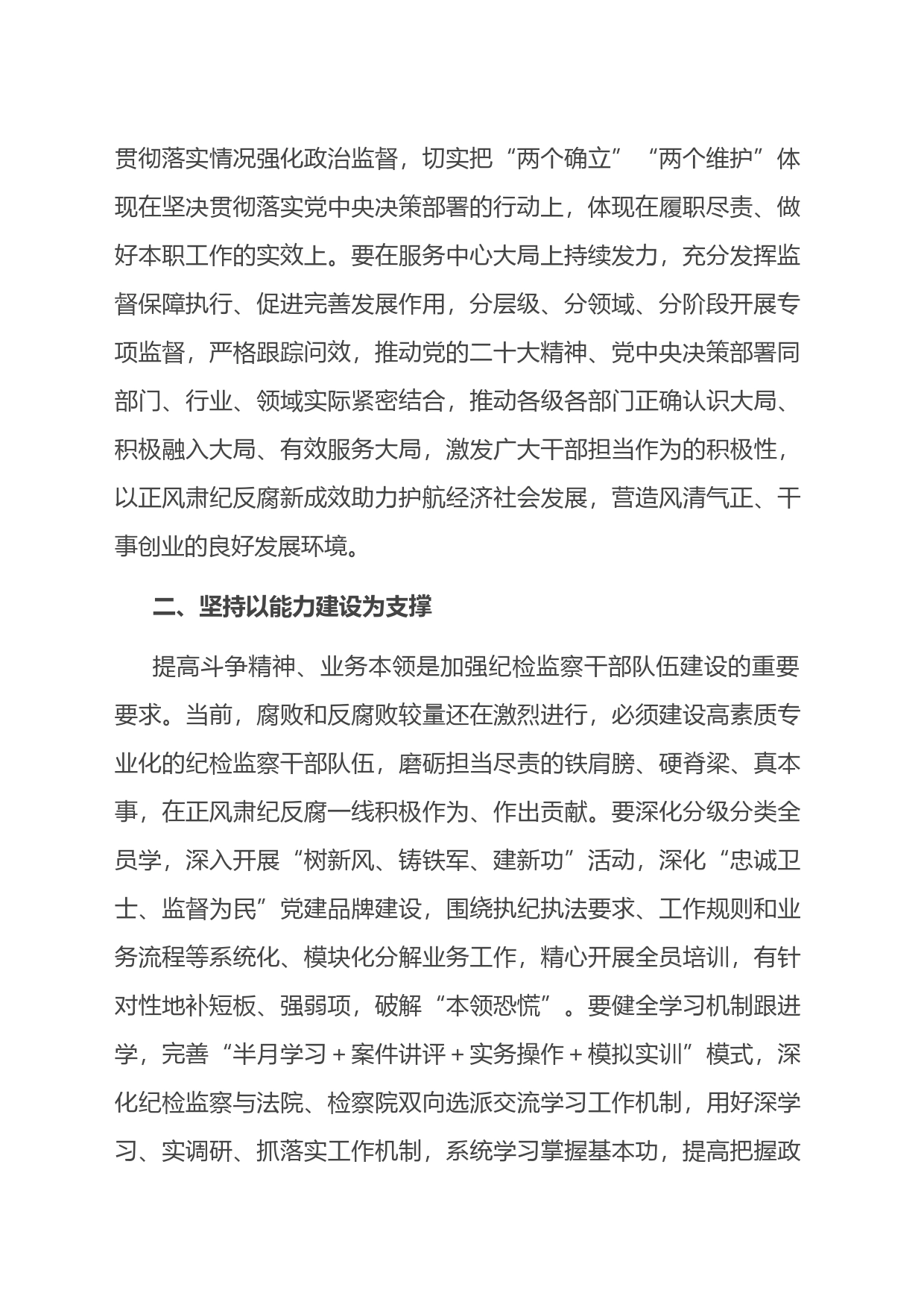 关于开展纪检监察干部队伍教育整顿工作研讨发言_第2页