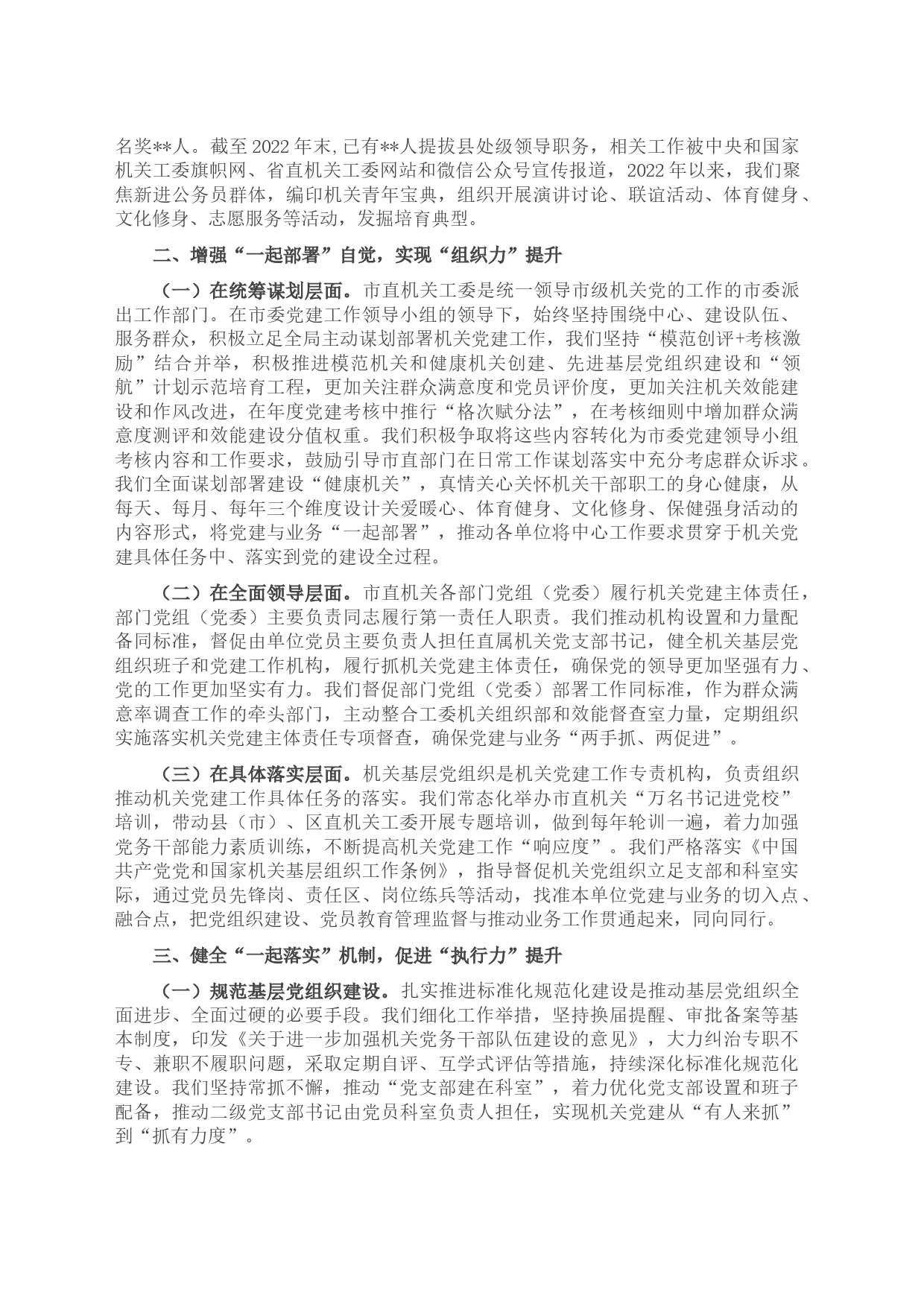 关于推动机关党建与业务深度融合情况汇报_第2页