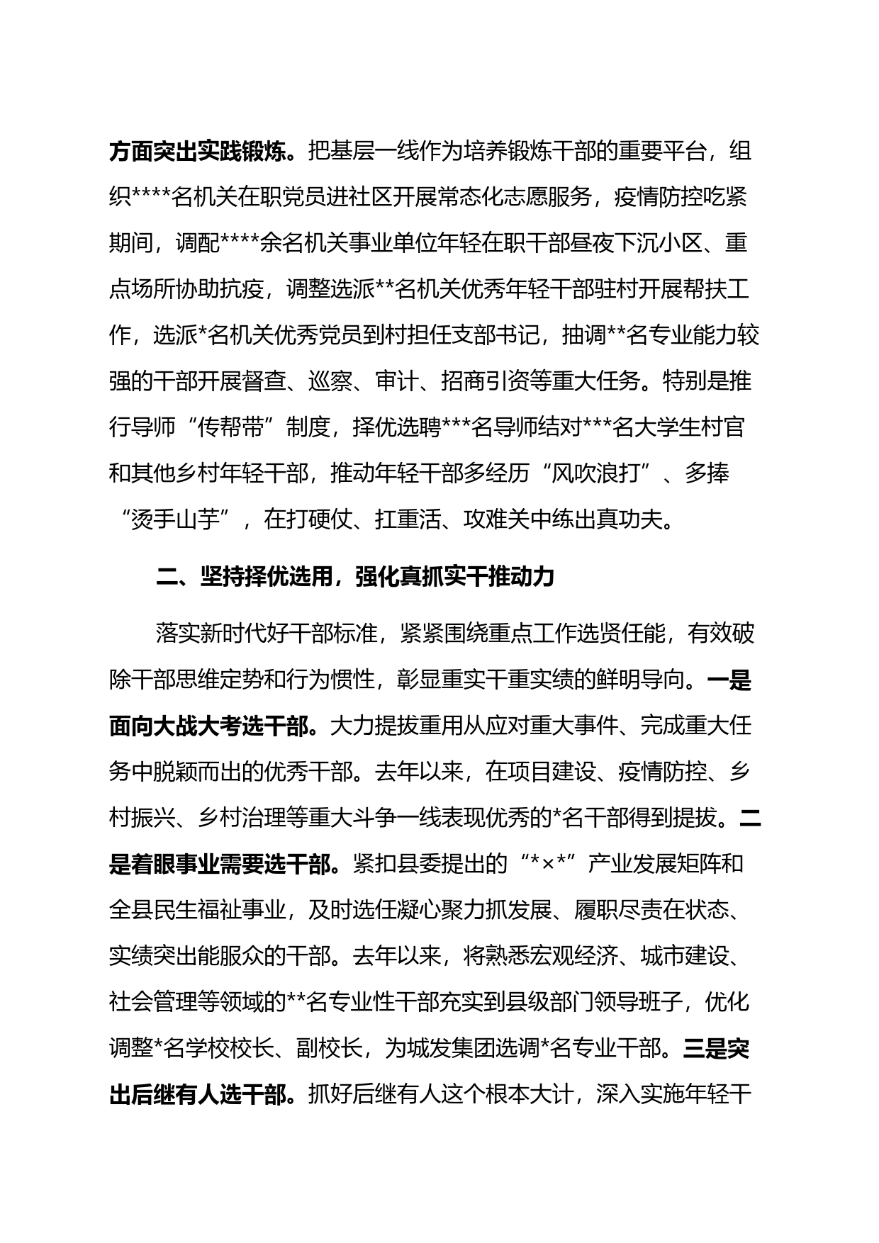 县委组织部经验交流材料：聚焦全链条精准发力全面激发干部担当作为新动能_第2页