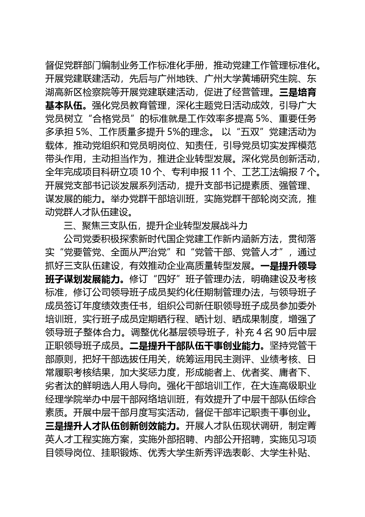 国企关于以高质量党建推动企业高质量发展工作汇报_第2页