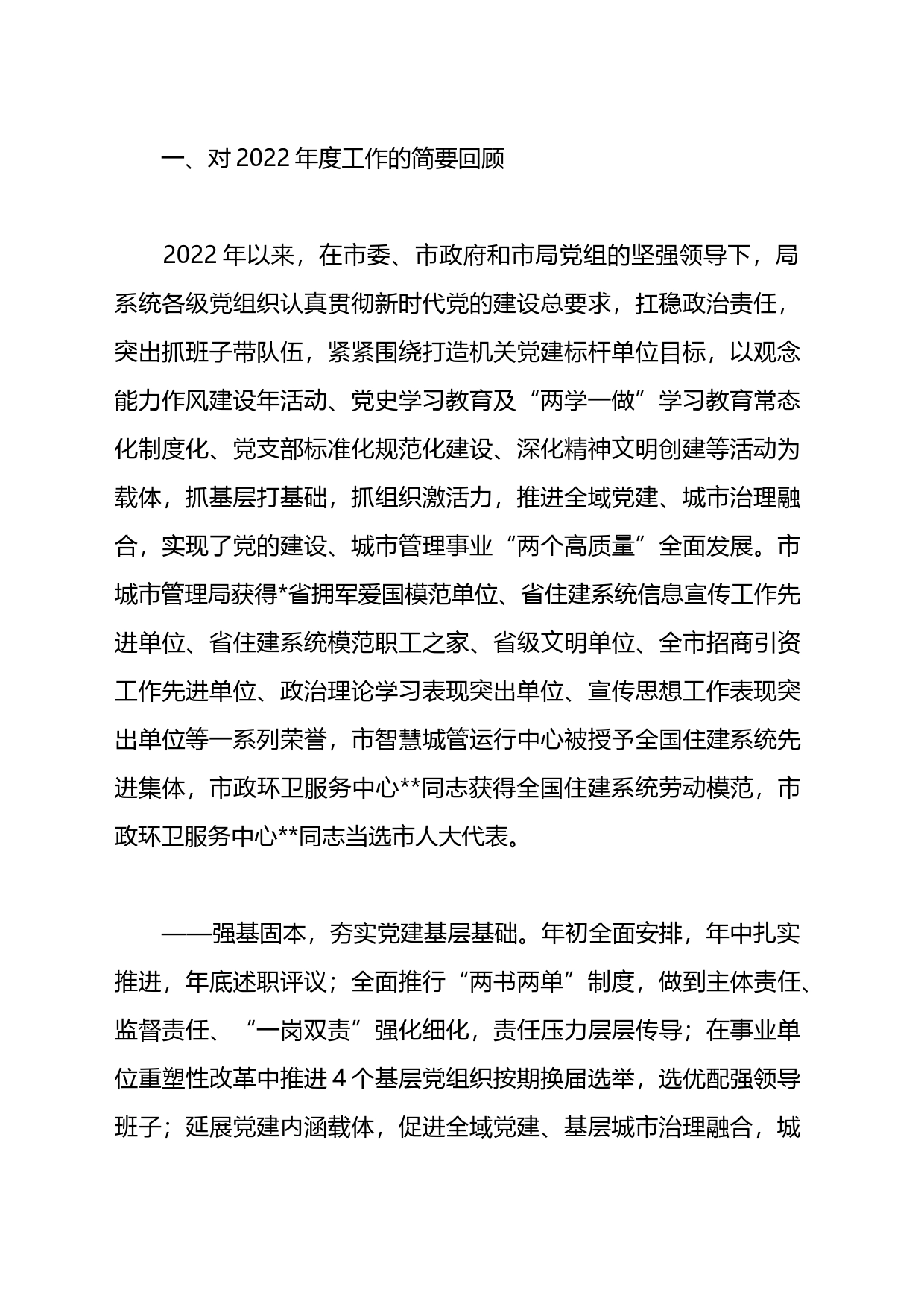 在“观念能力作风提升年”“三个想一想”活动动员会议上的讲话稿_第2页