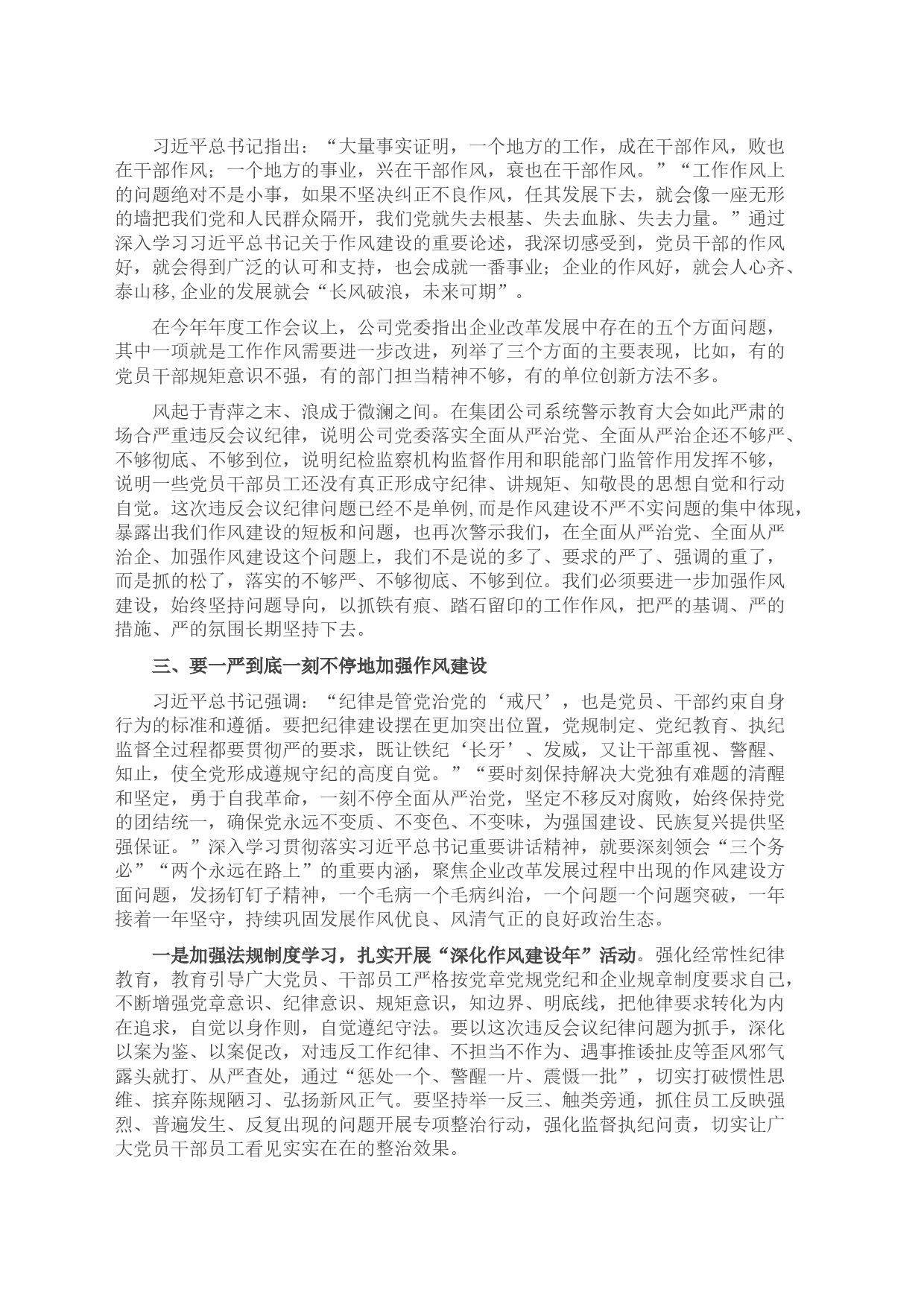 在企业党委理论学习中心组上关于作风建设的研讨发言_第2页