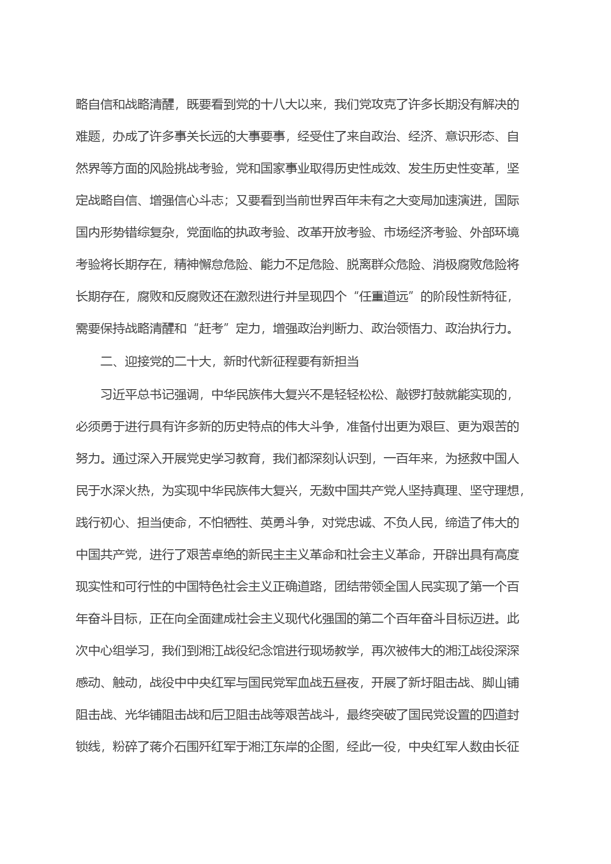 在党组理论学习中心组学习会上的交流发言_第2页