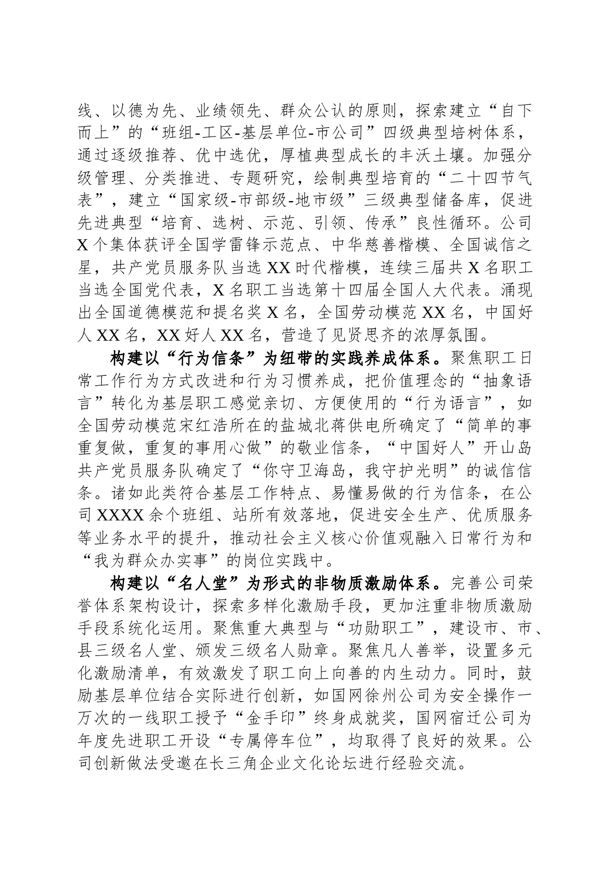 在全市精神文明建设工作推进会上的发言_第2页