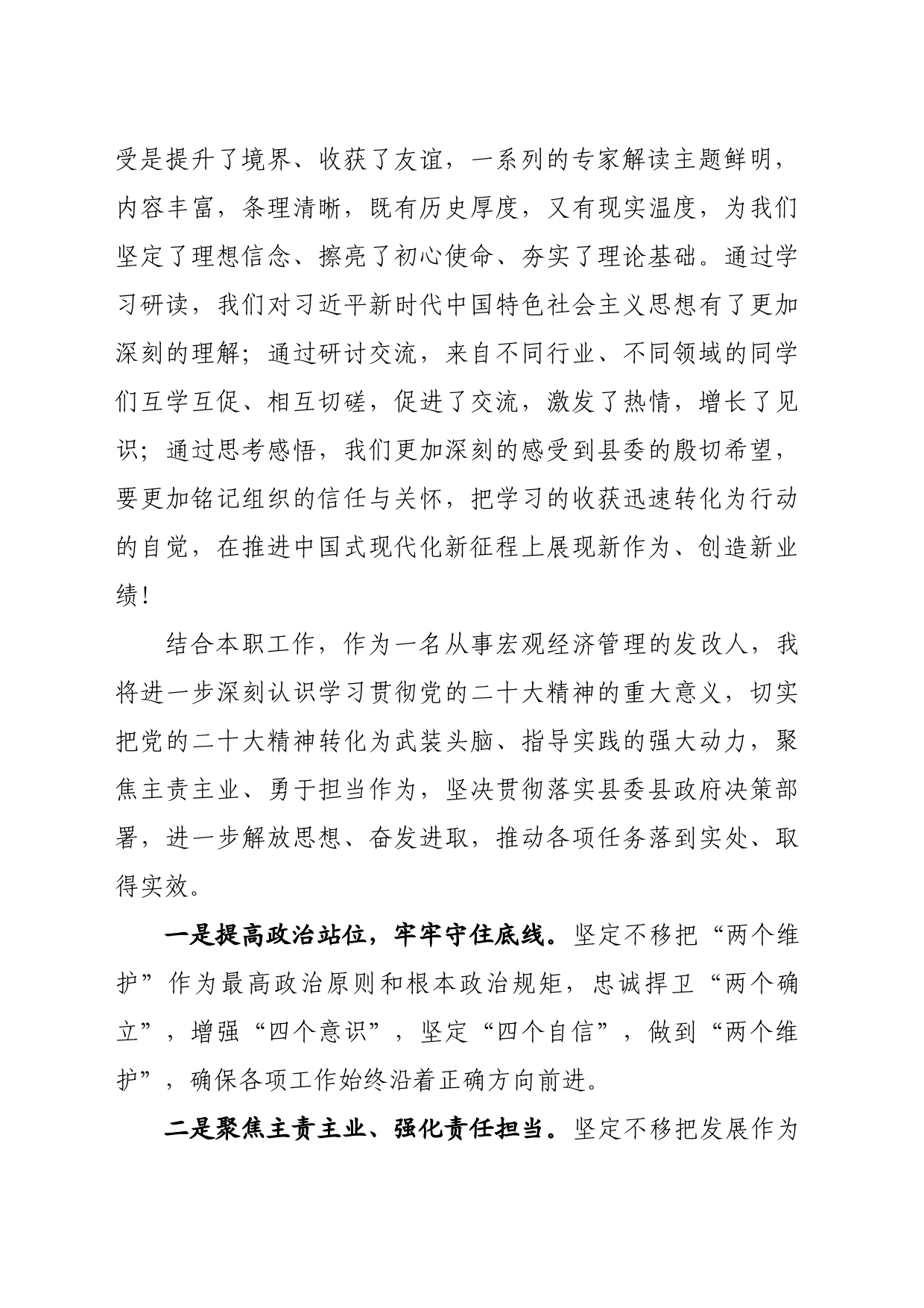 在县委党校学习培训班结业仪式上的发言_第2页