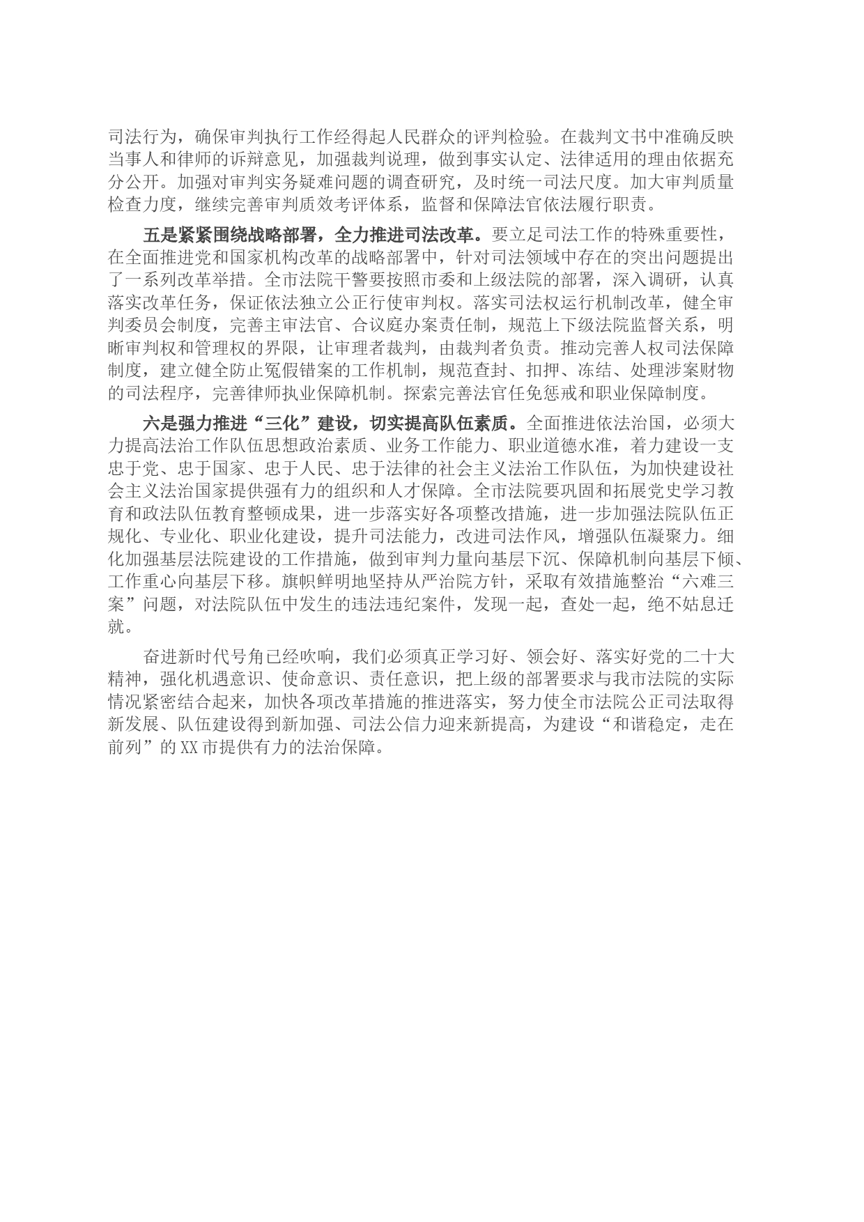 在市法院党组理论学习中心组专题学习时的发言_第2页