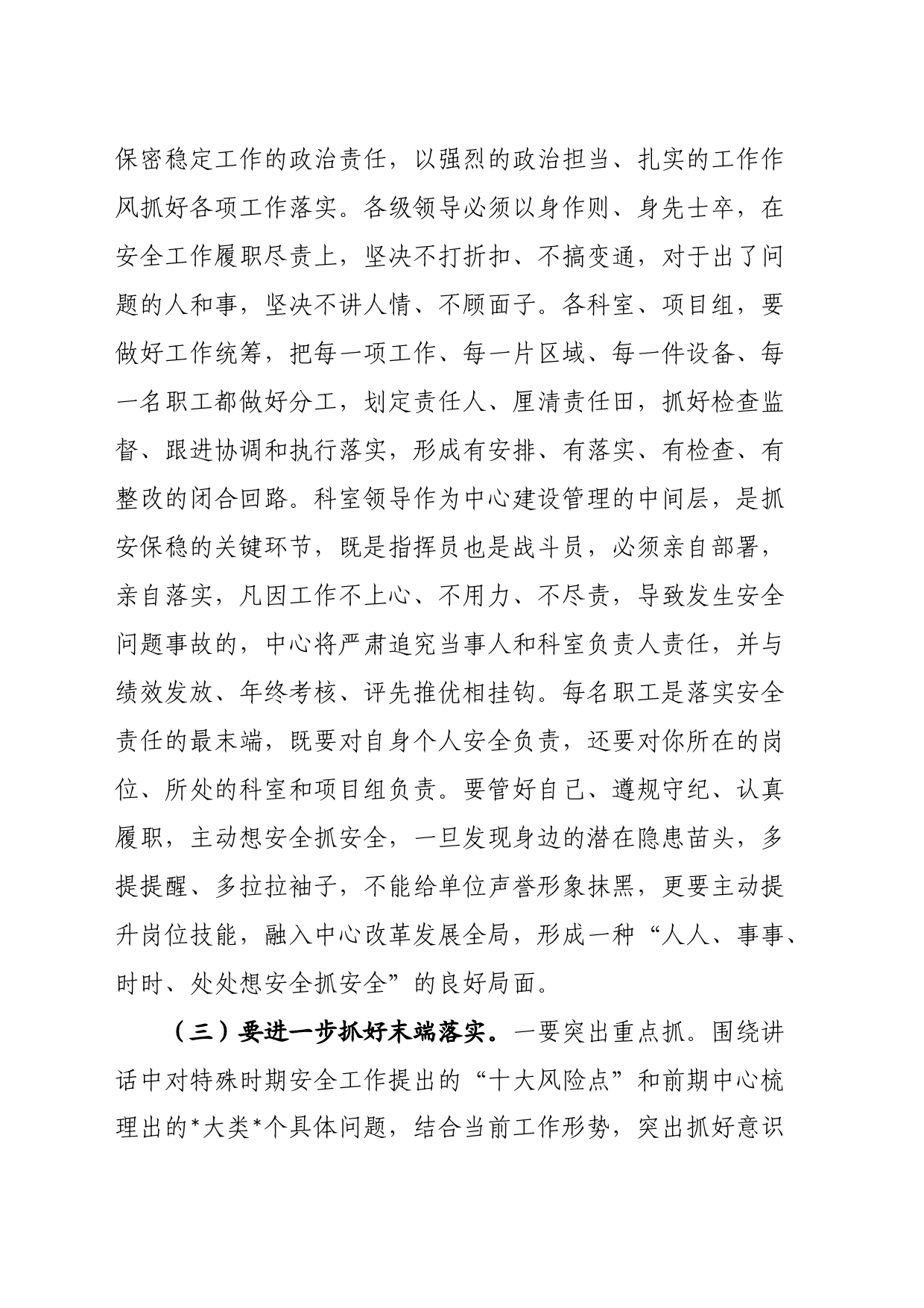 在抓安保稳动员部署会上的讲话_第2页