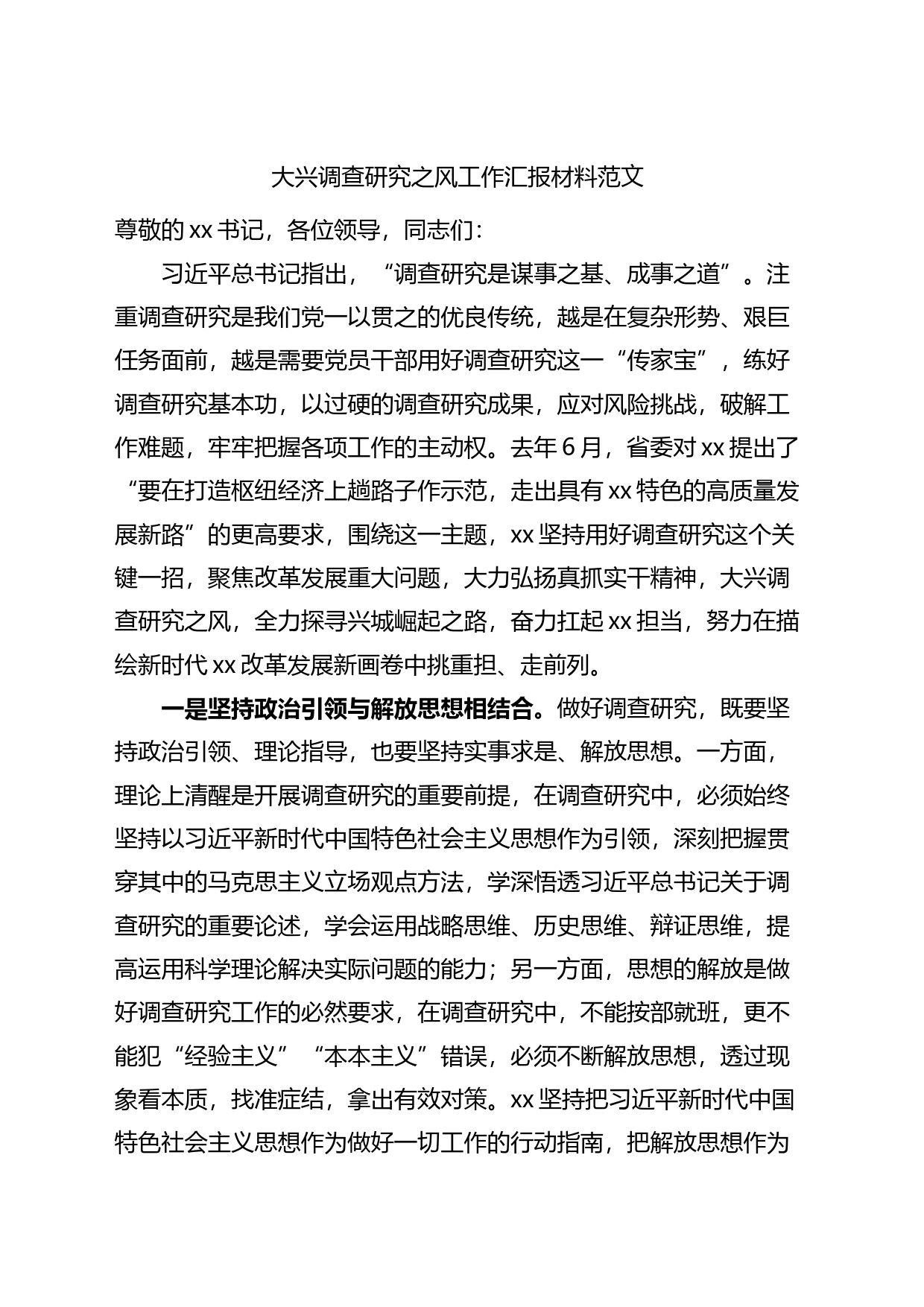 大兴调查研究工作汇报_第1页