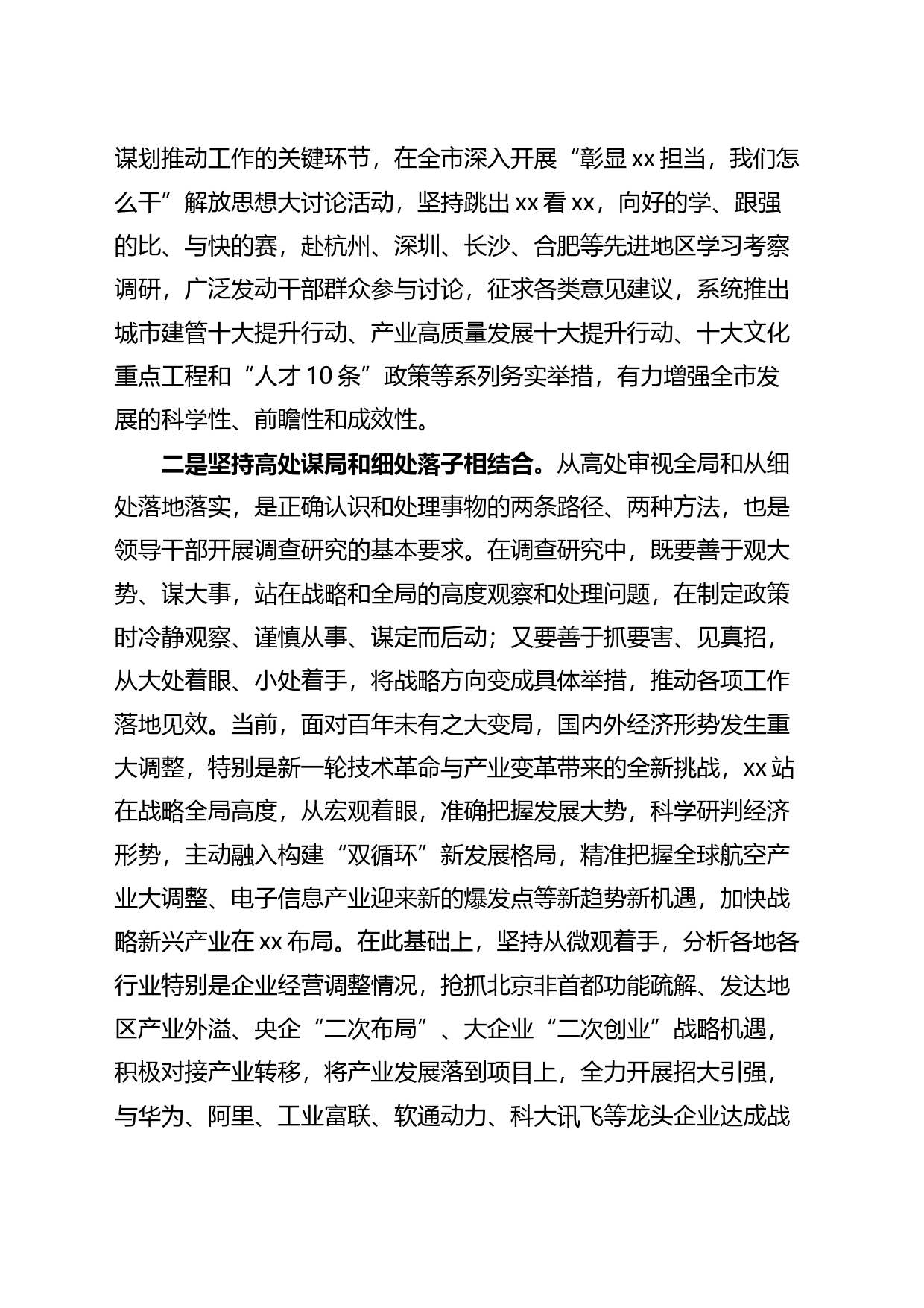 大兴调查研究工作汇报_第2页