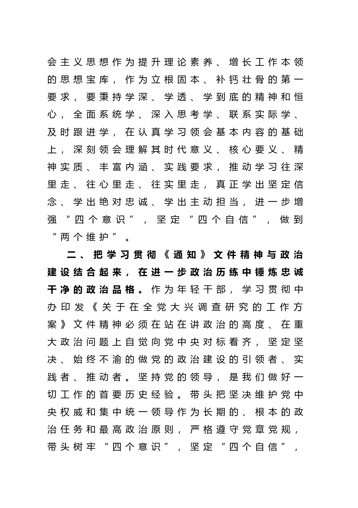 学习体会：勇于担当作为奔赴基层一线以实际行动大兴调查研究之风_第2页