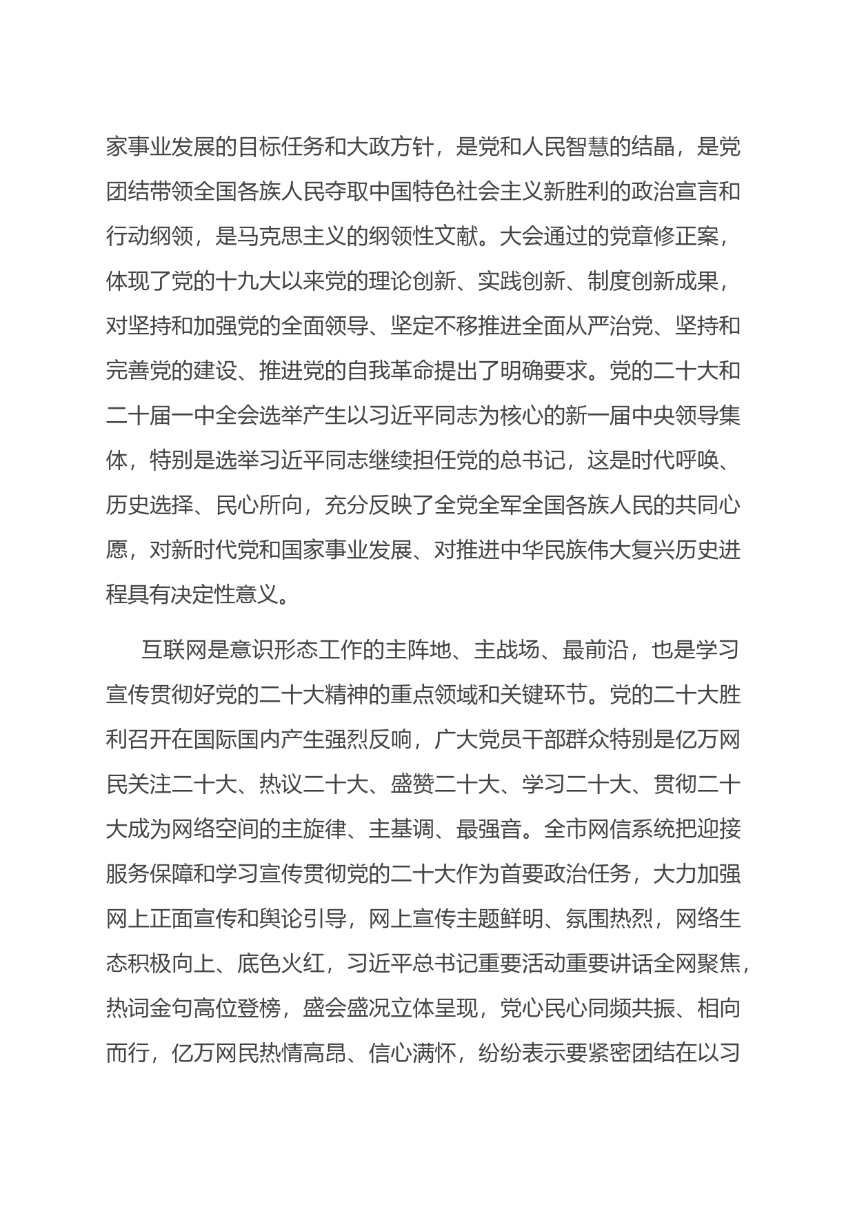 宣传部长在全市网信系统宣传贯彻党的大会精神工作部署会上的讲话_第2页