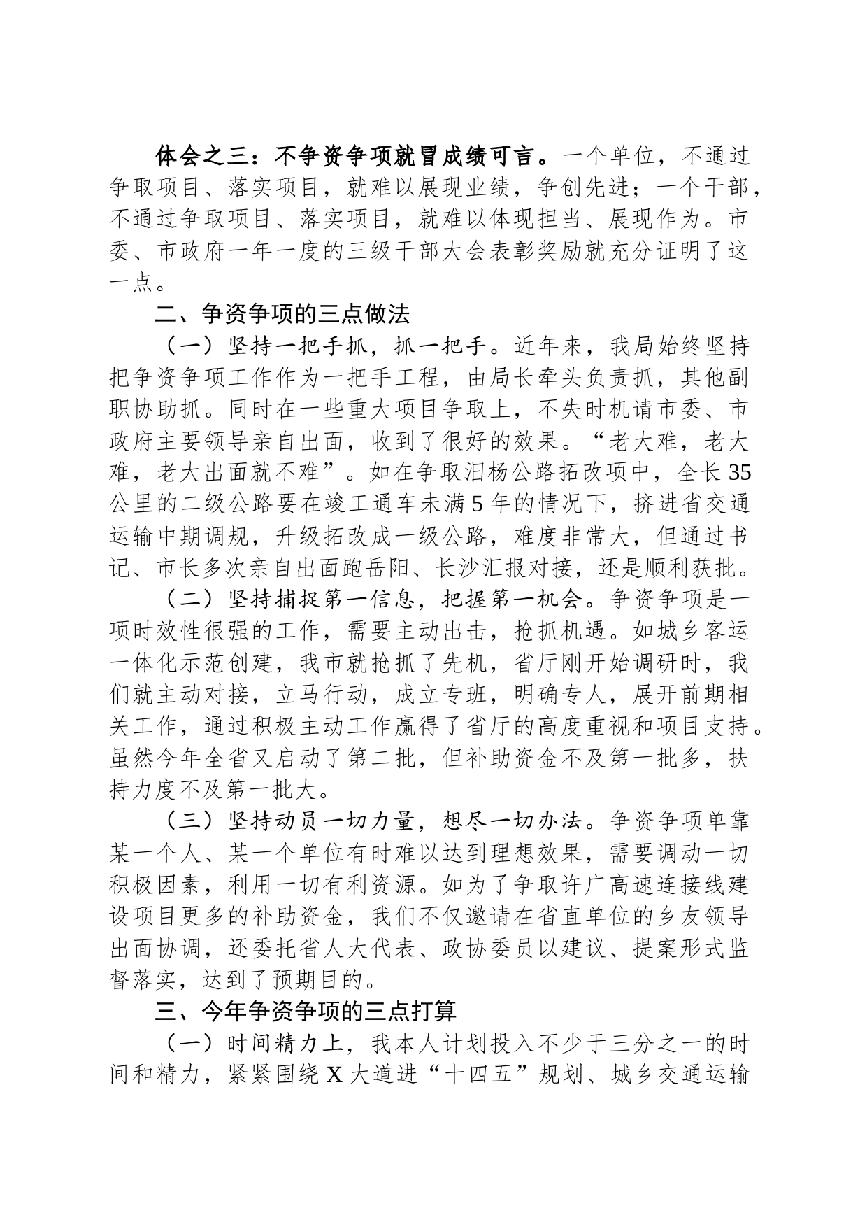 市交通运输局在全市争资争项工作会议上的发言_第2页