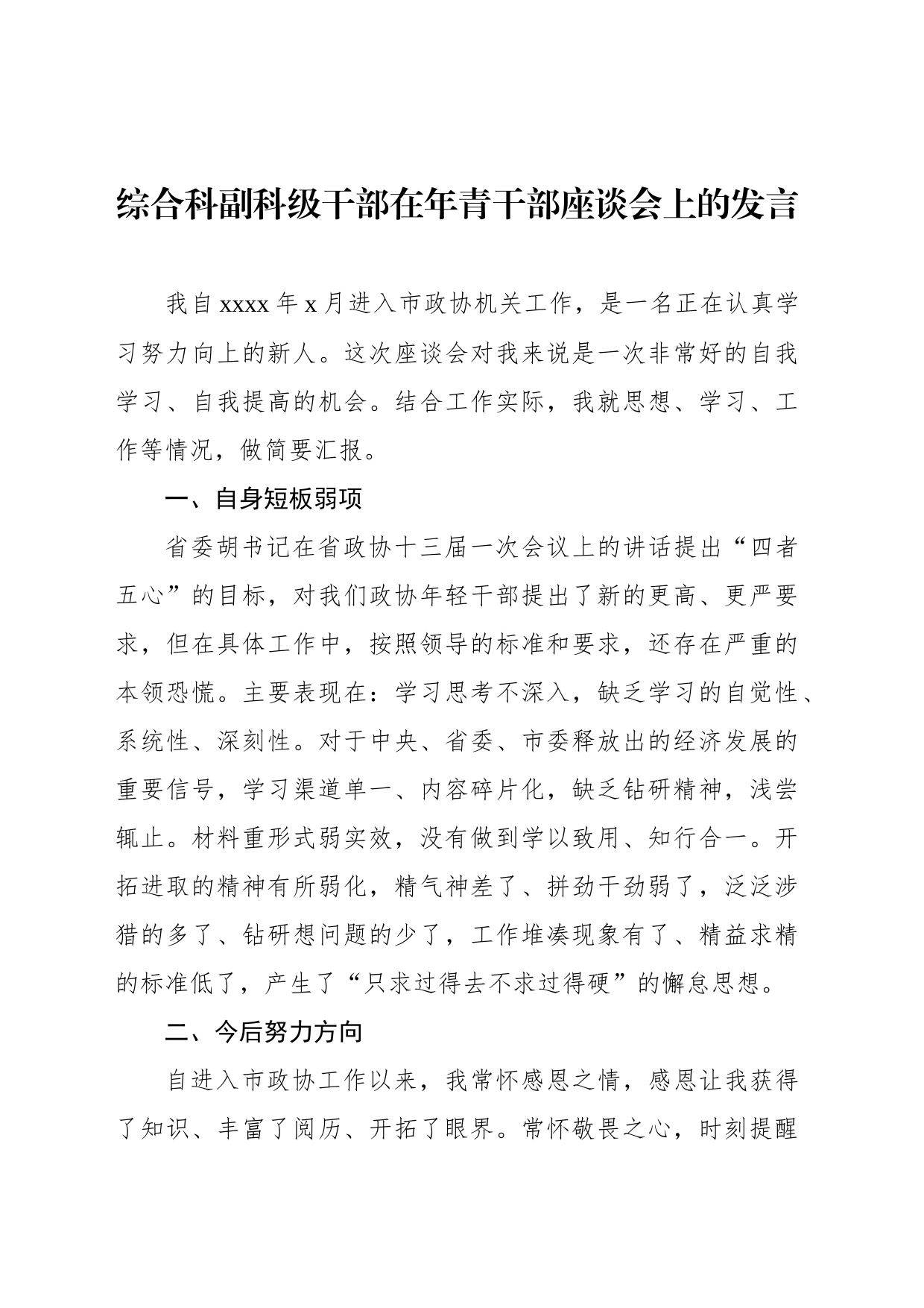 年青干部座谈会发言汇编（3篇）_第2页