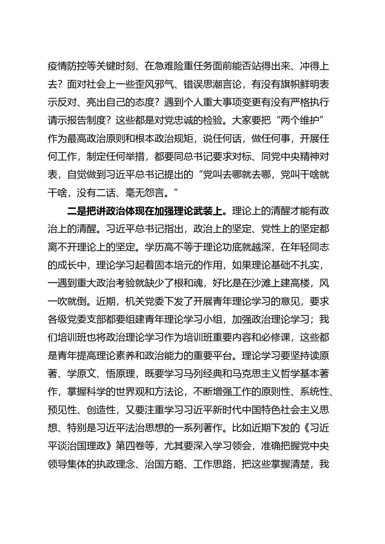 政法系统青年干部培训班专题党课讲稿_第2页