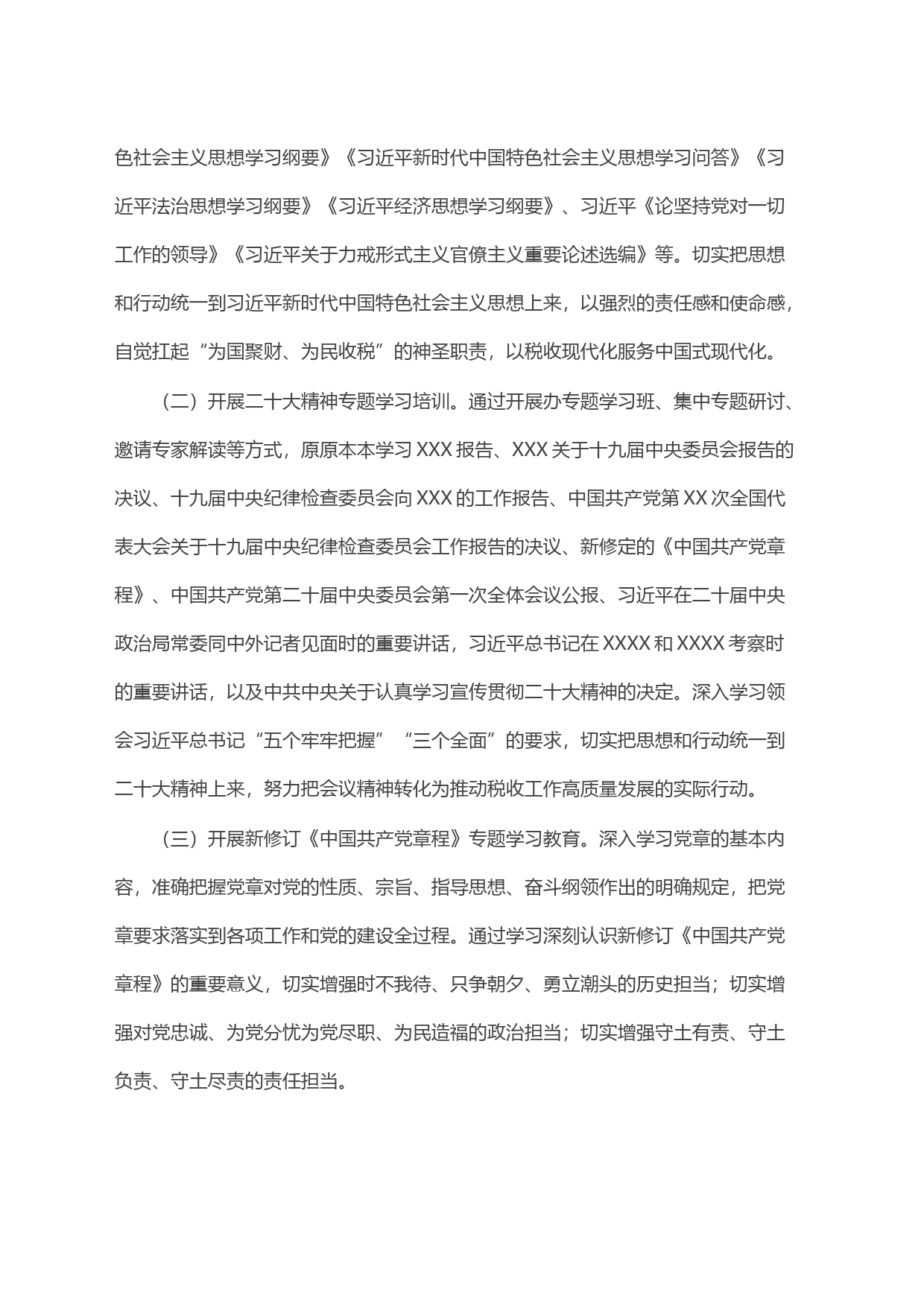 某区税务局2023年党员学习教育培训工作计划_第2页