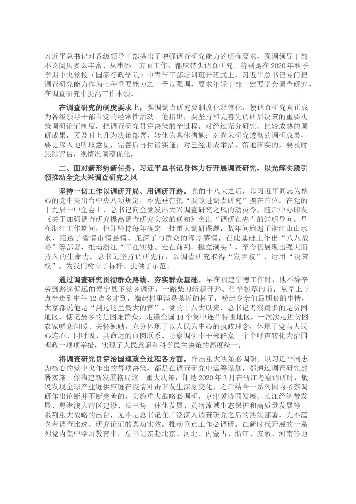 深入学习领会关于调查研究的重要论述精神 练好调查研究基本功_第2页