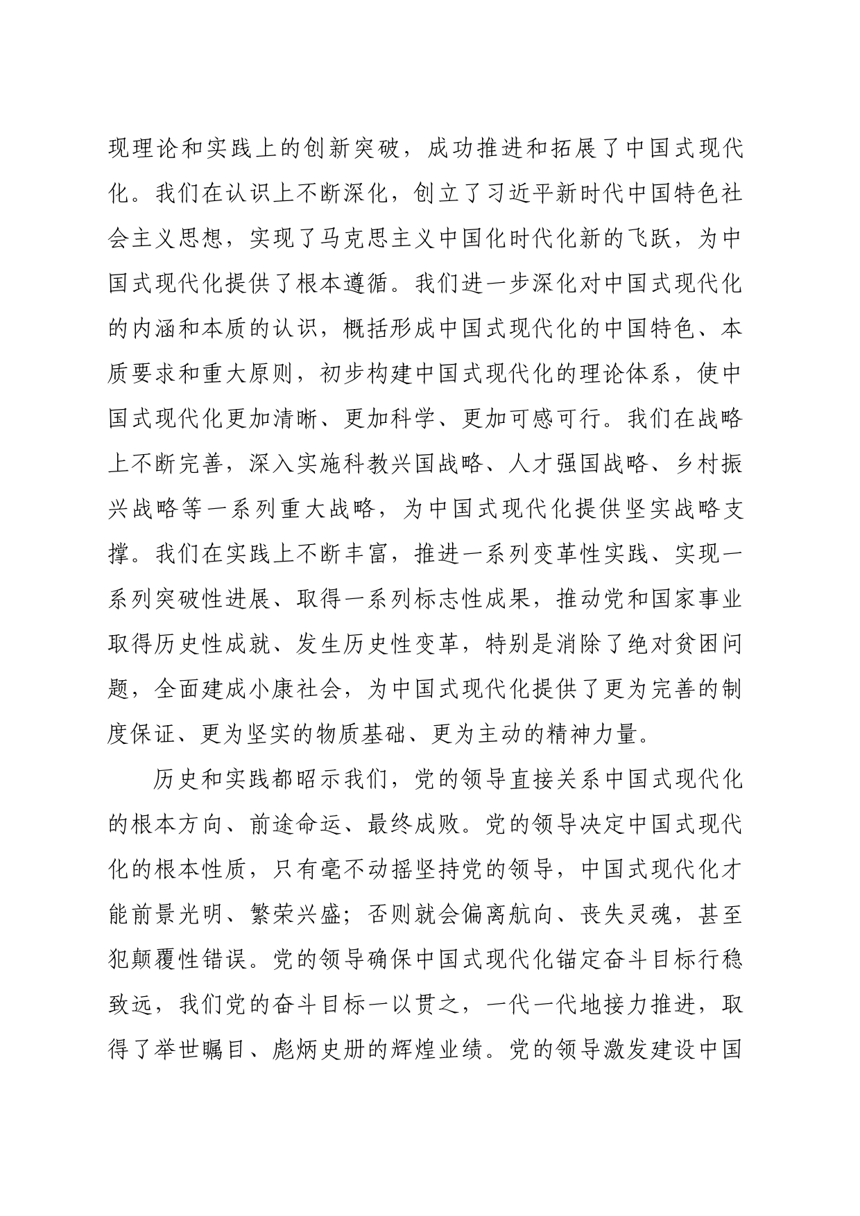 研讨发言：中国式现代化必须坚持党的领导_第2页