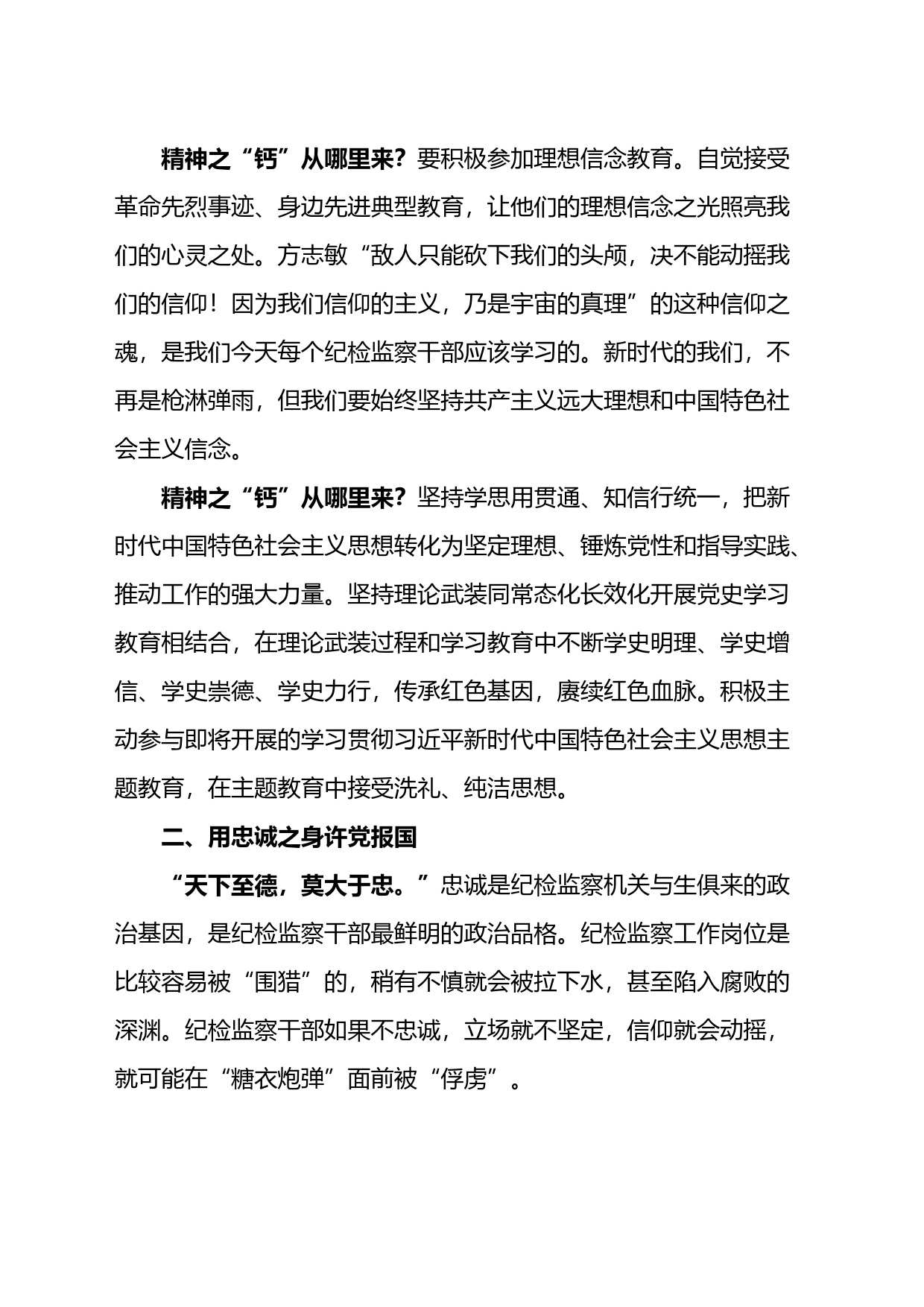 纪检监察干部关于教育整顿心得体会_第2页
