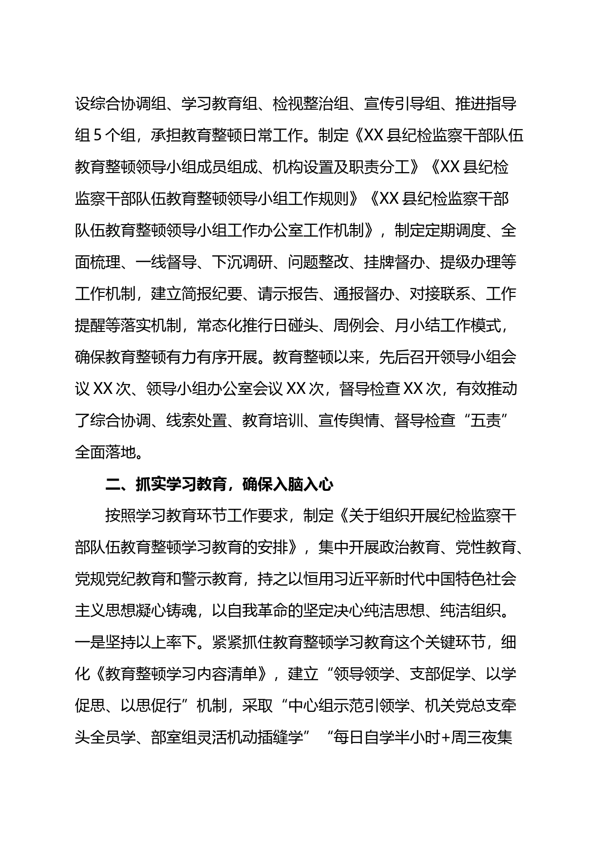 纪检监察干部队伍教育整顿动学习教育环节工作汇报及下步打算_第2页