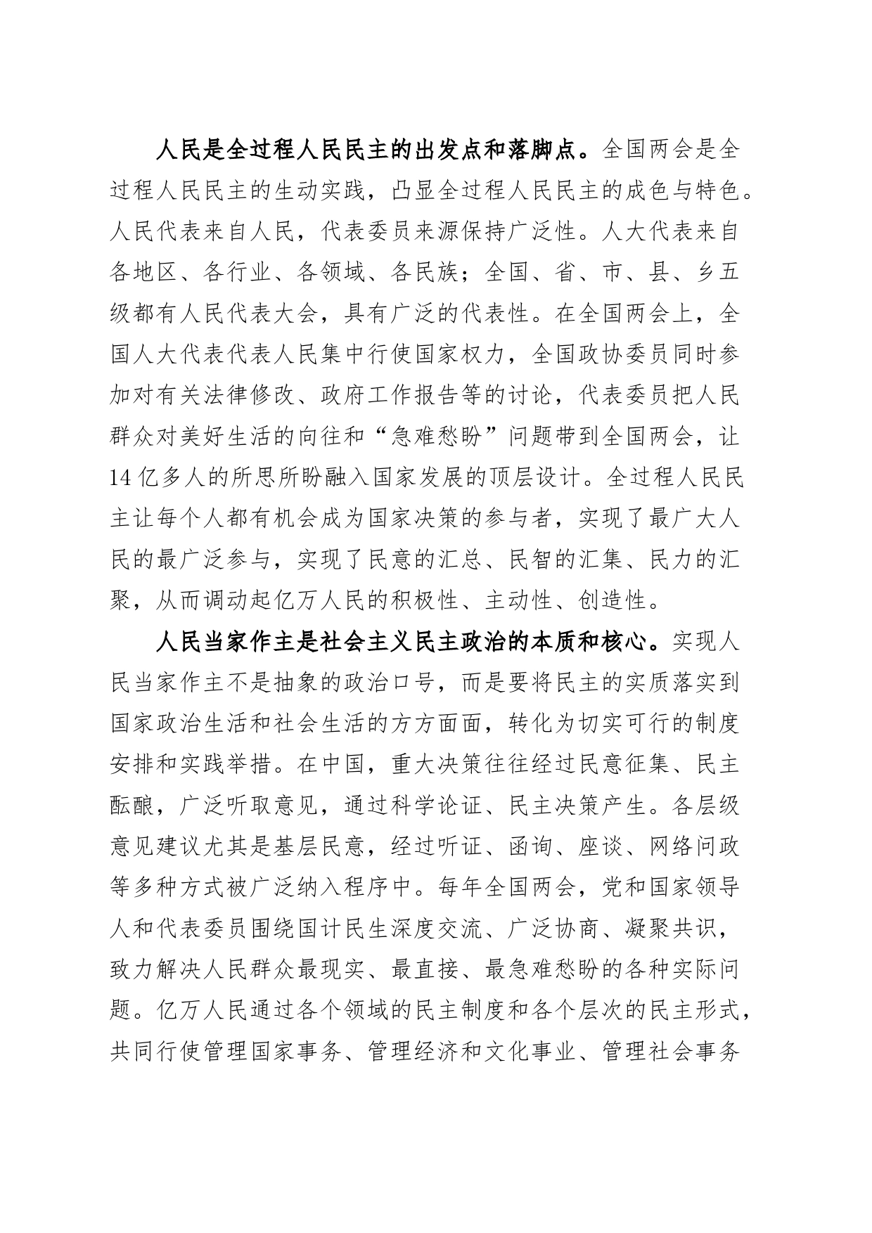 学习贯彻2023年全国两会精神党课宣讲稿有PPT_第2页