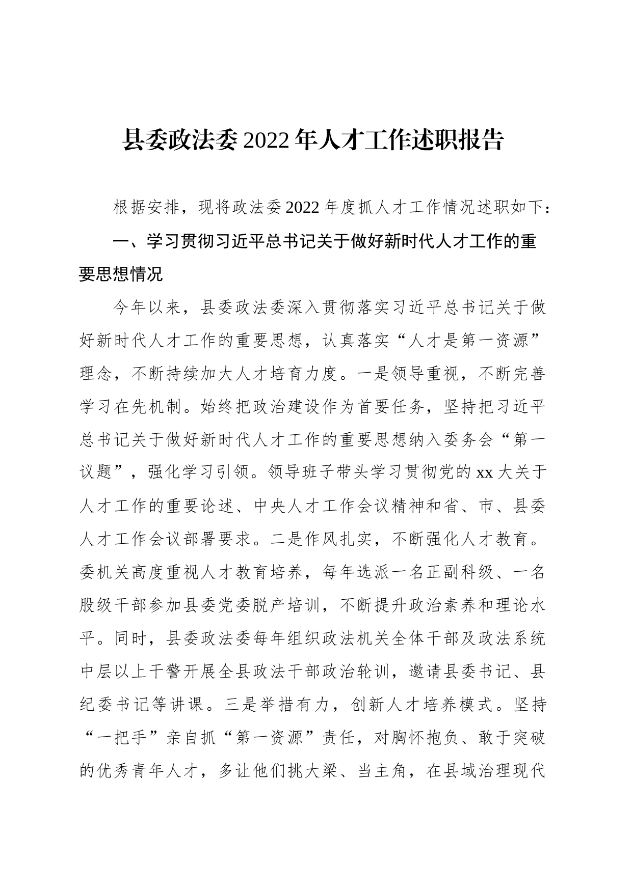 2022年人才工作述职报告汇编_第2页