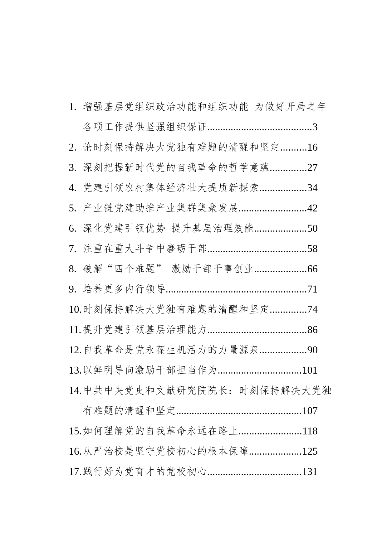 2023年党建理论汇编（23篇）_第1页