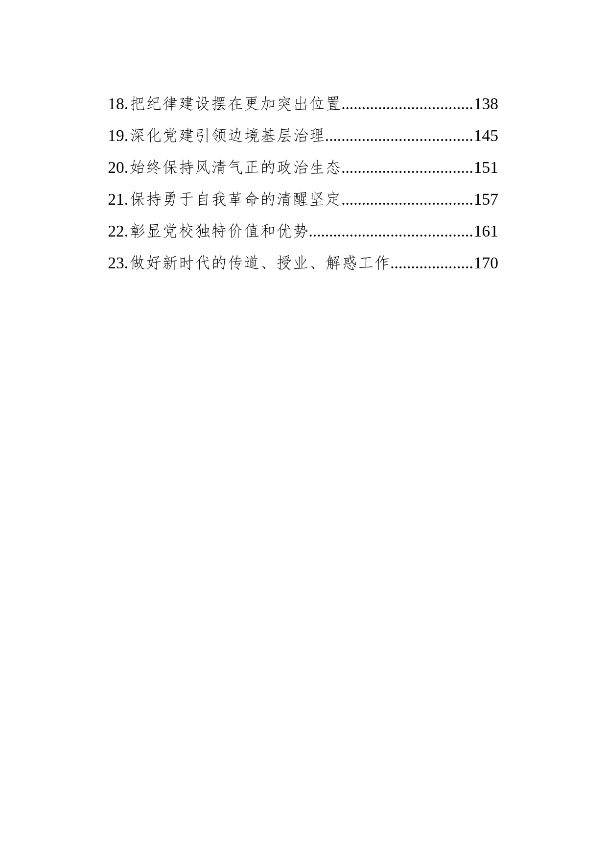 2023年党建理论汇编（23篇）_第2页