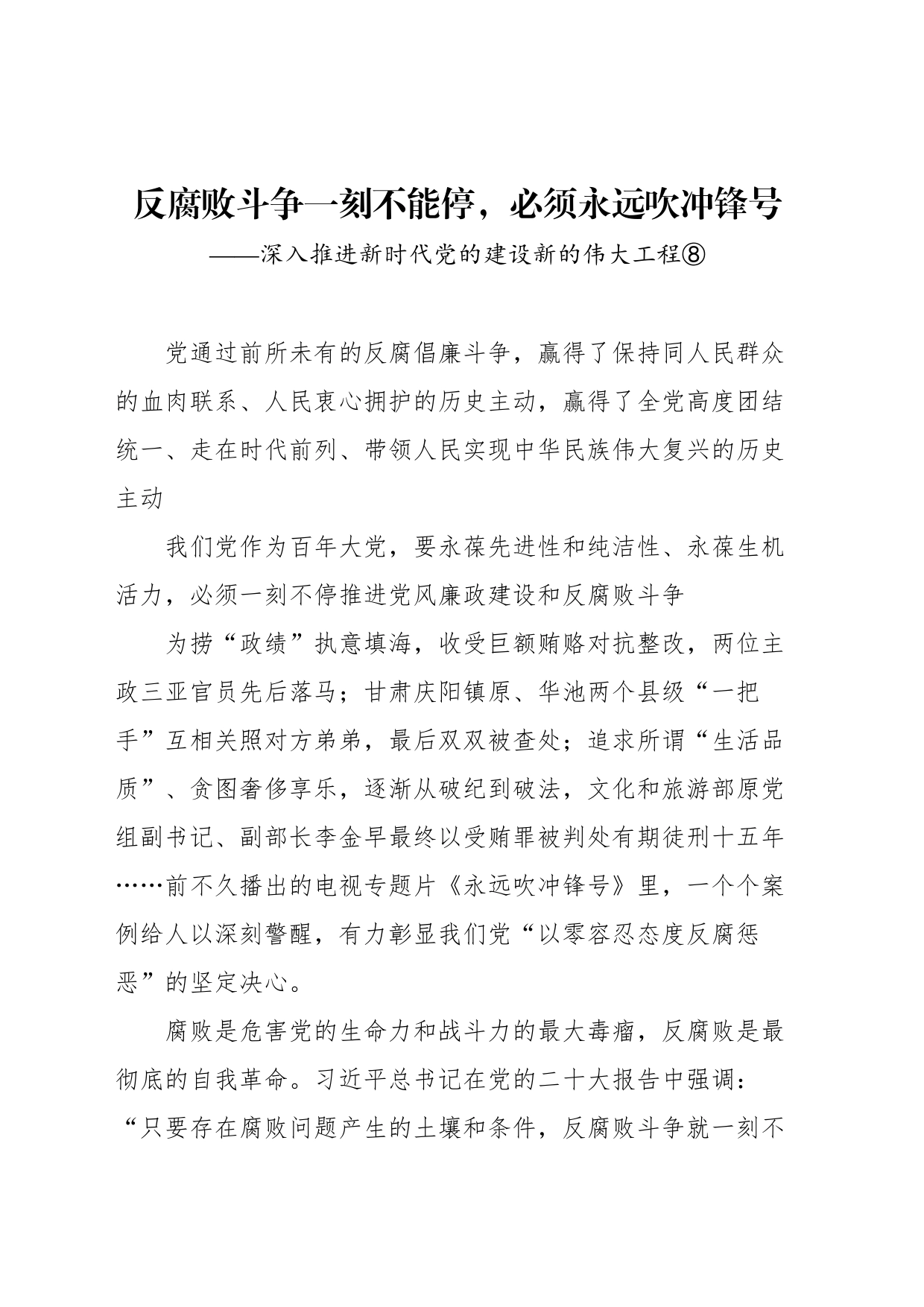 “深入推进新时代党的建设新的伟大工程”系列评论汇编（8篇）_第2页