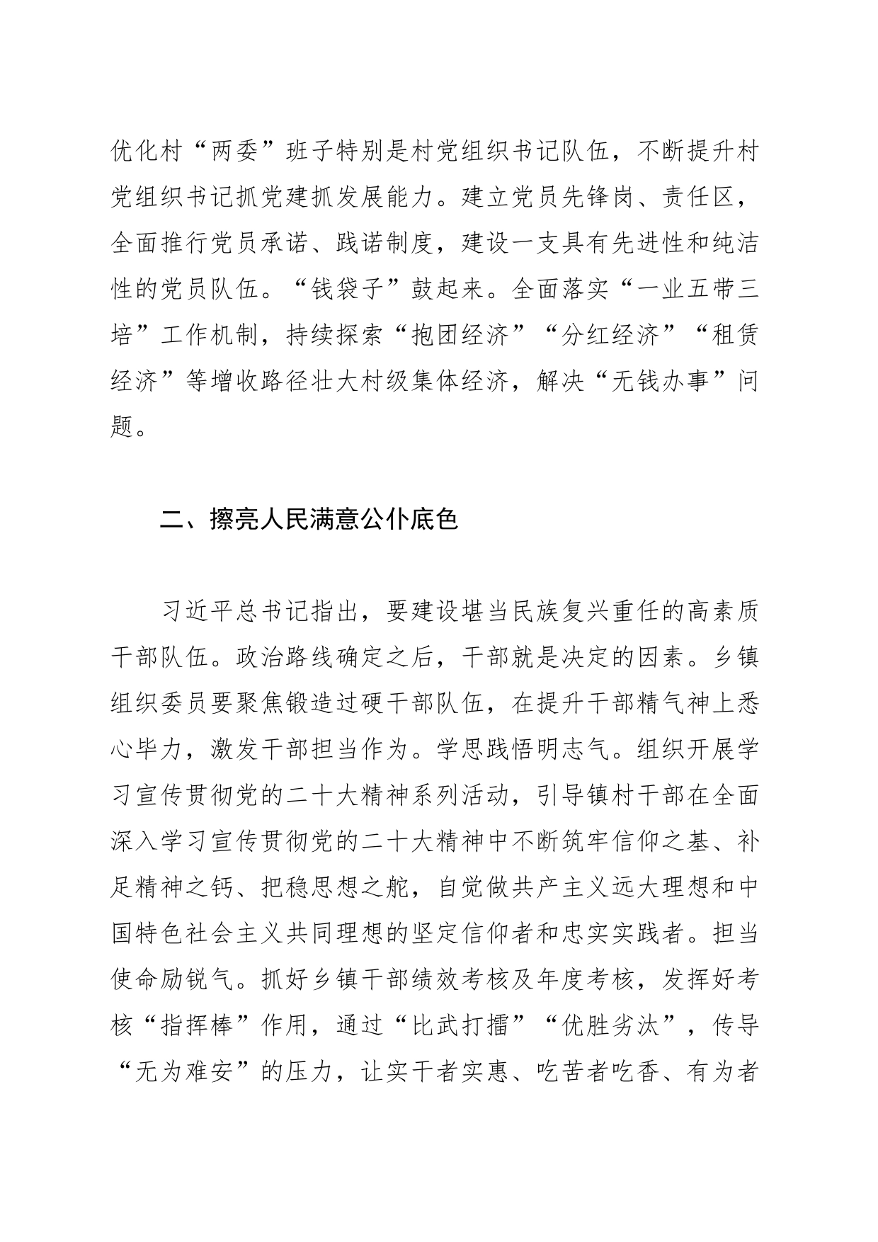 【乡镇组织委员中心组研讨发言】踔厉奋发书写新时代组工答卷_第2页