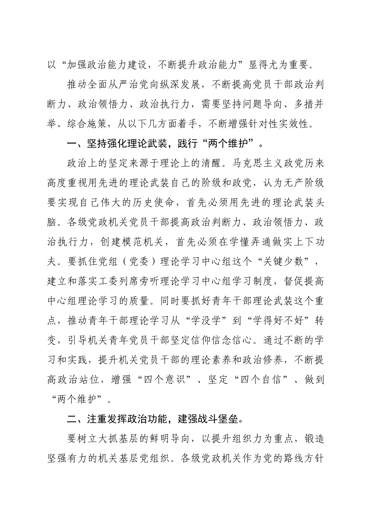 专题党课讲稿：加强政治能力建设，不断提升政治能力_第2页