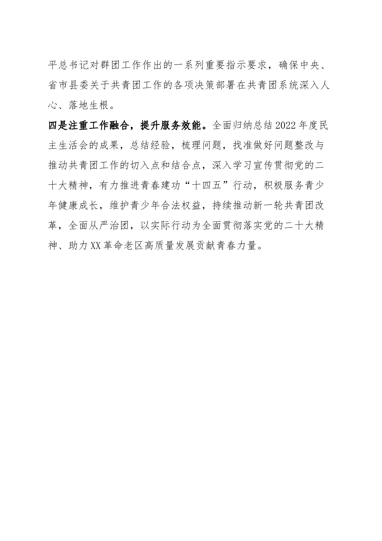 党支部书记在2022年度专题民主生活会表态发言_第2页