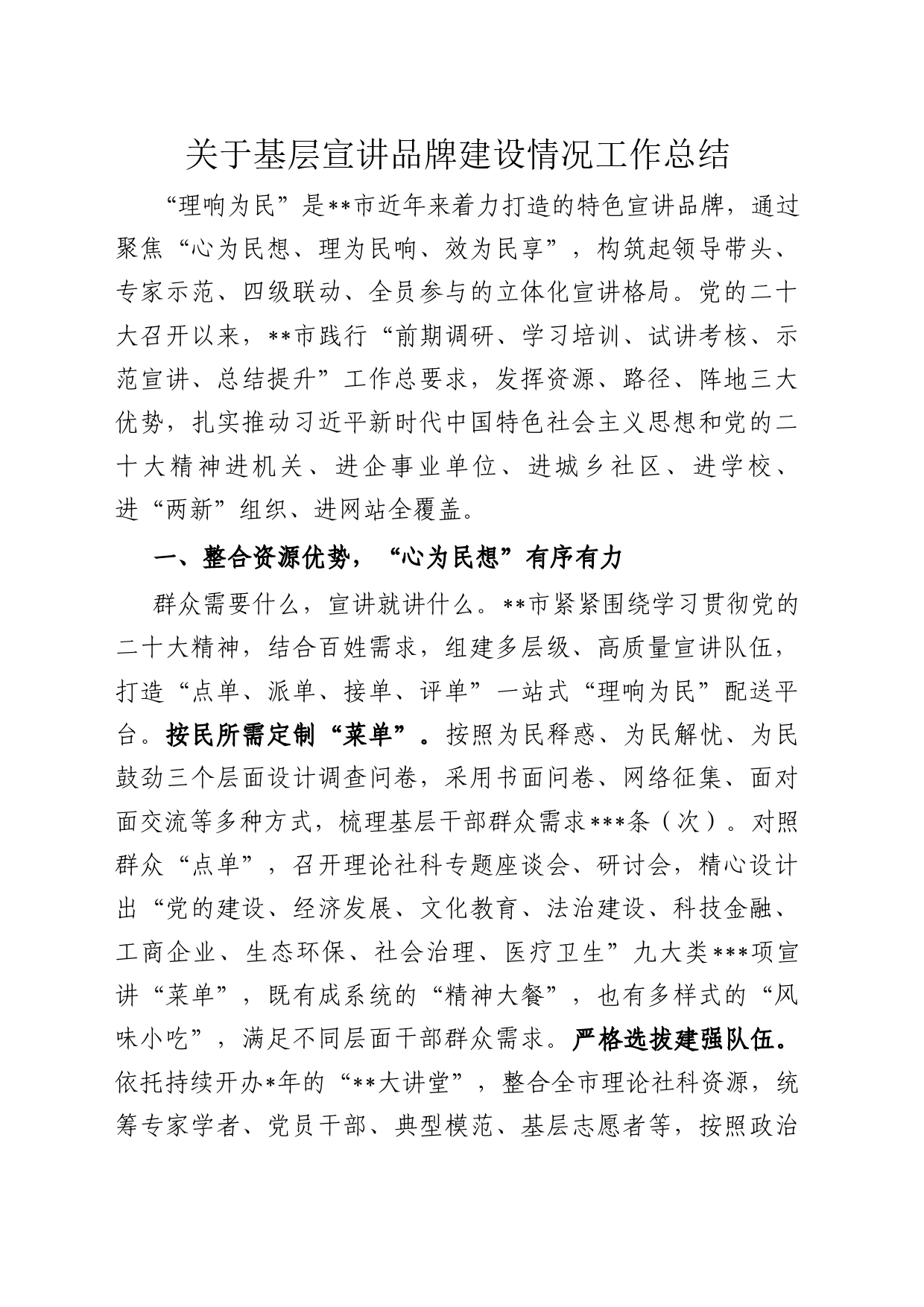 关于基层宣讲品牌建设情况工作总结_第1页
