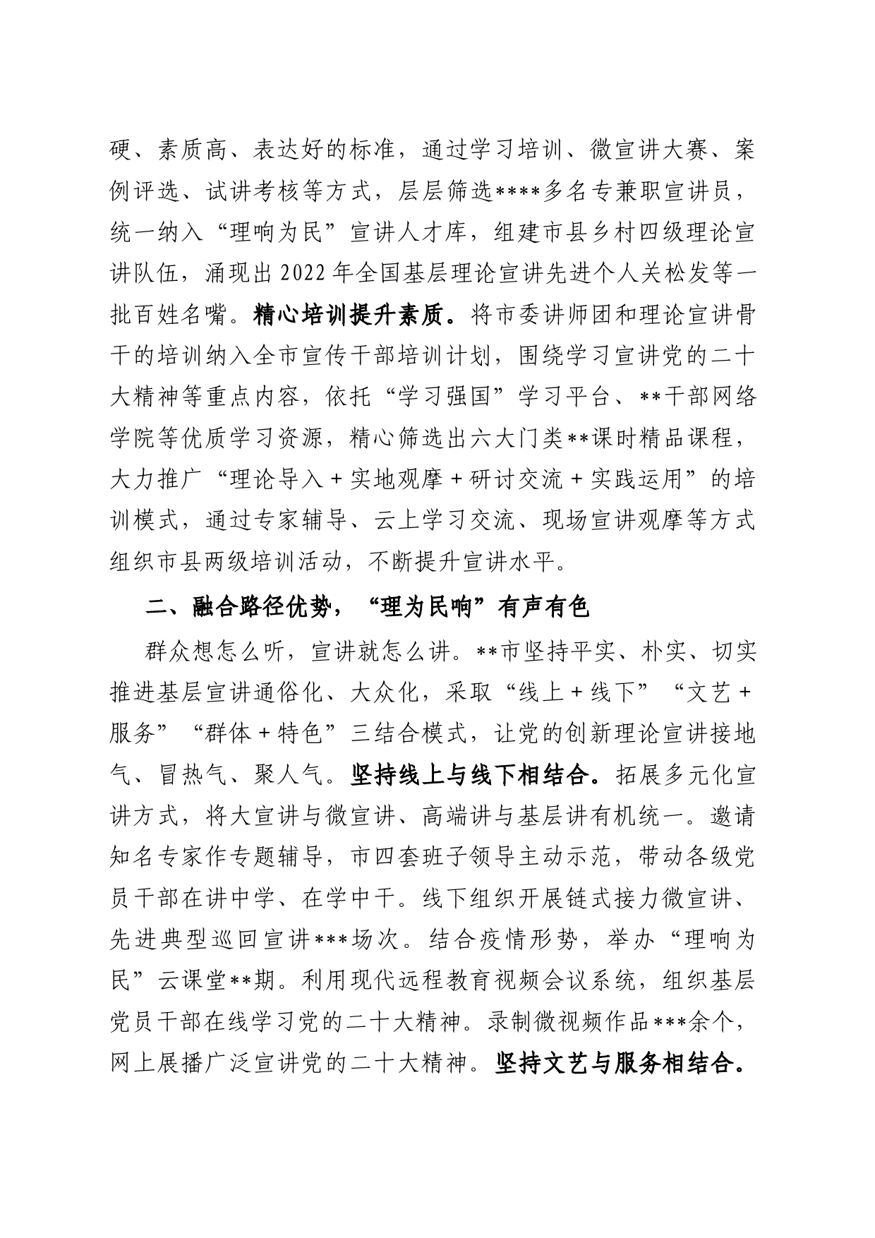 关于基层宣讲品牌建设情况工作总结_第2页