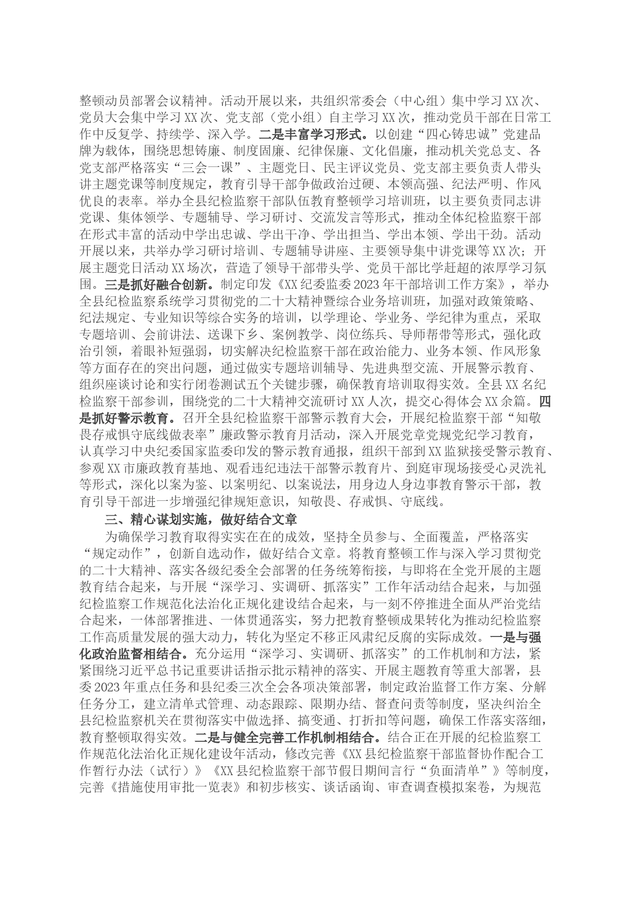 县纪委监委关于纪检监察干部队伍教育整顿第一环节学习教育环节的工作汇报_第2页