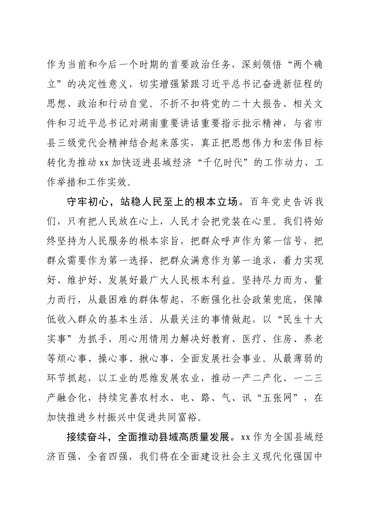 县长在县委理论学习中心组专题学习研讨交流会上的发言_第2页