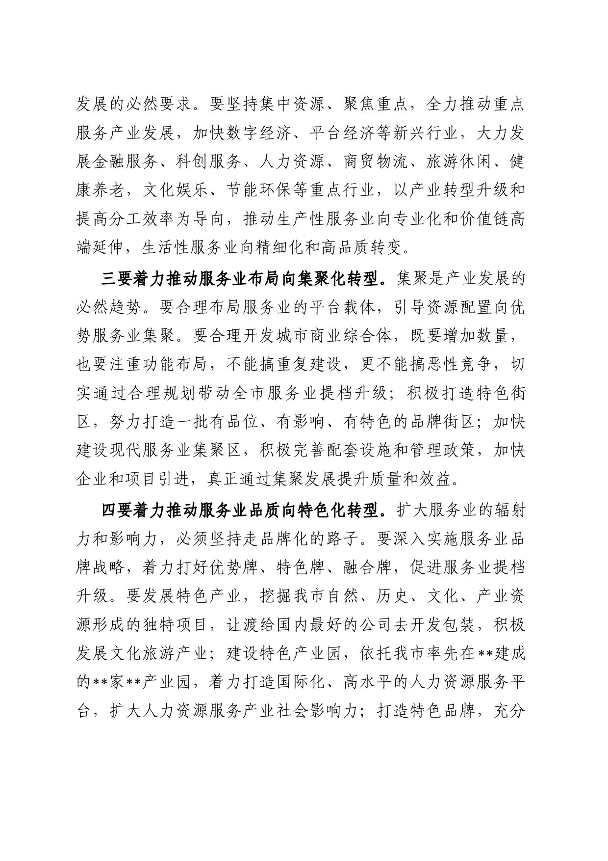 在2023年全市服务业高质量发展座谈会上的发言_第2页
