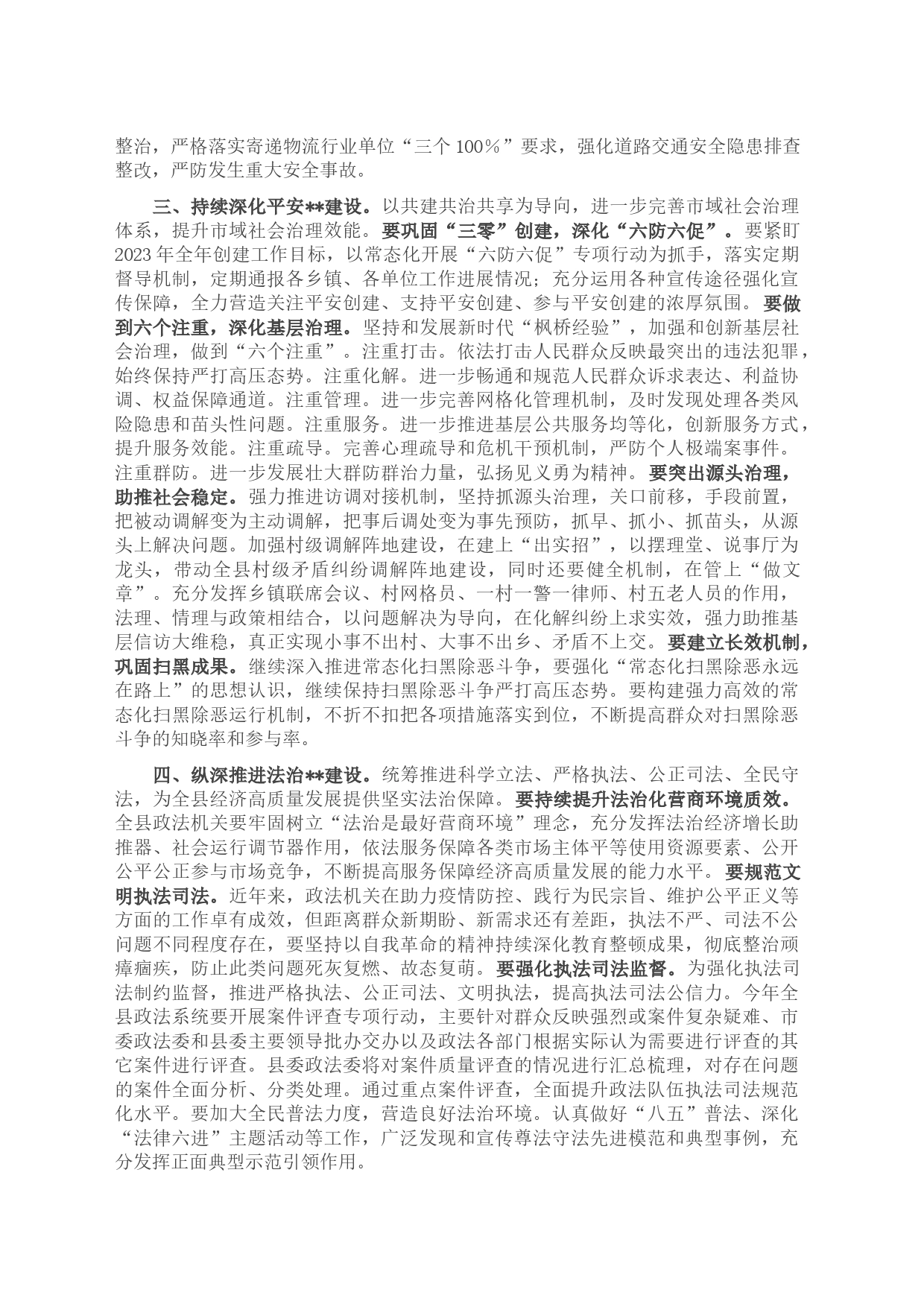 在2023年县委政法工作暨平安建设工作会议上的讲话_第2页