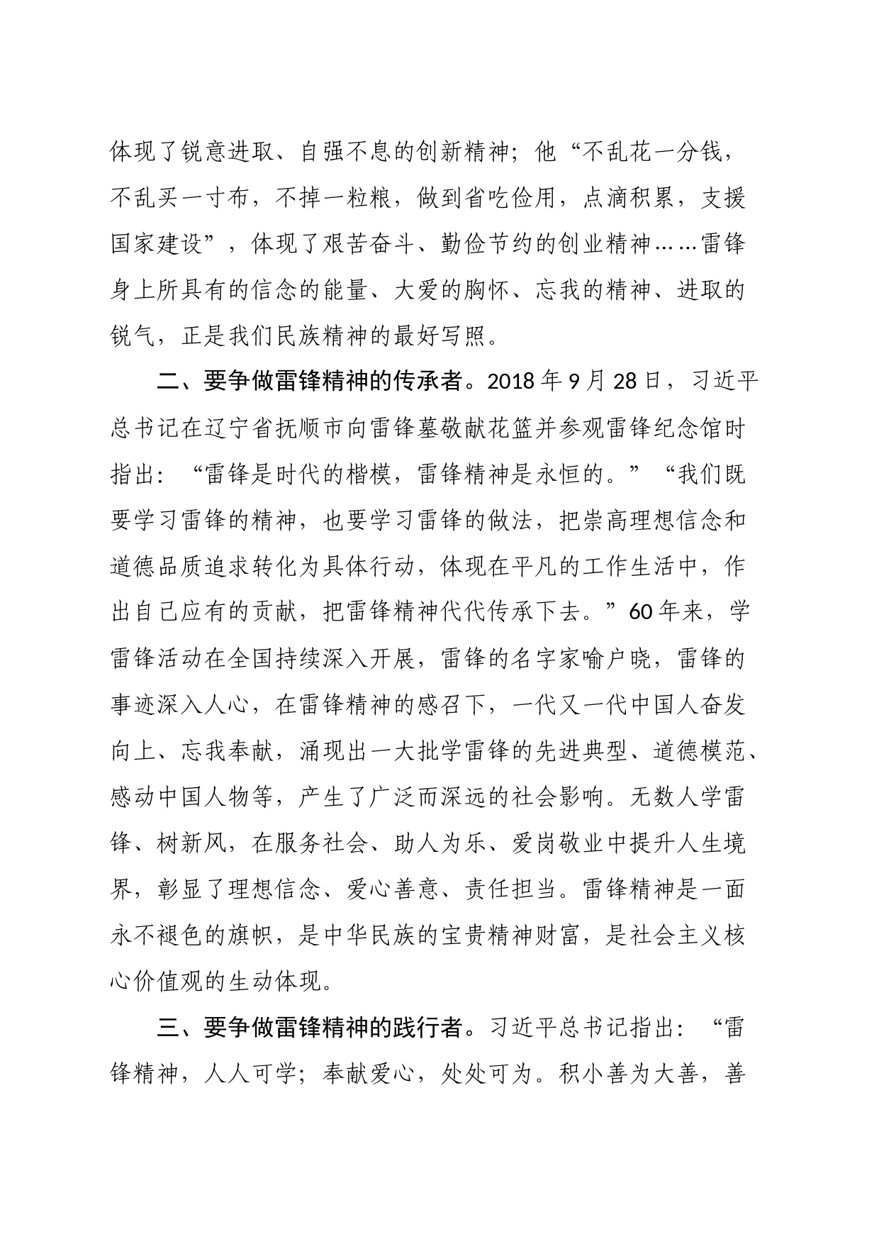 在党组中心组专题学习时的交流发言_第2页