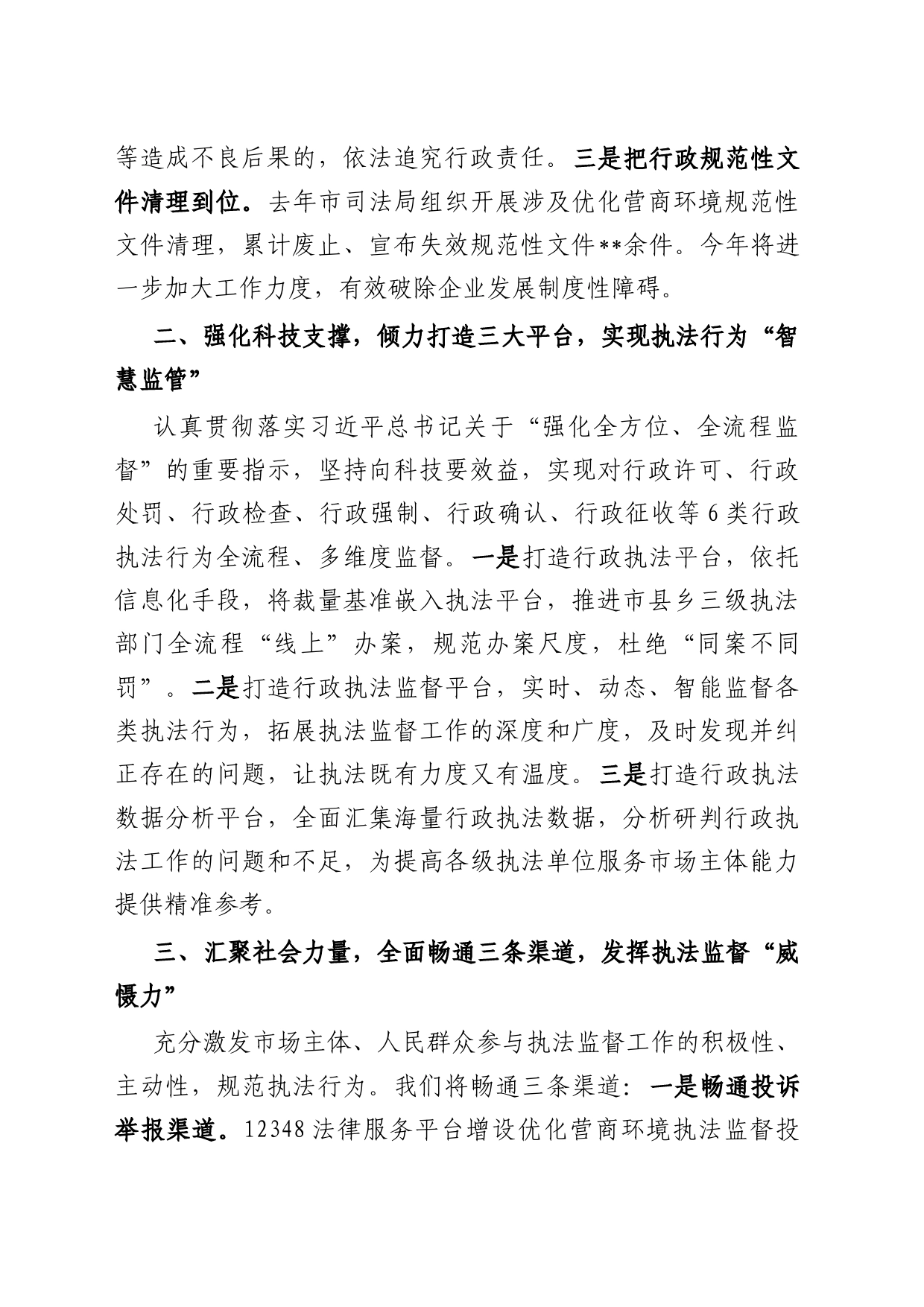 在全市优化营商环境暨促进民营经济发展工作会议上的发言_第2页