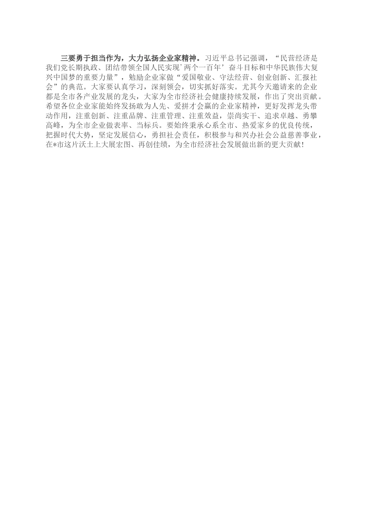 在全市民营经济家座谈会上的讲话_第2页