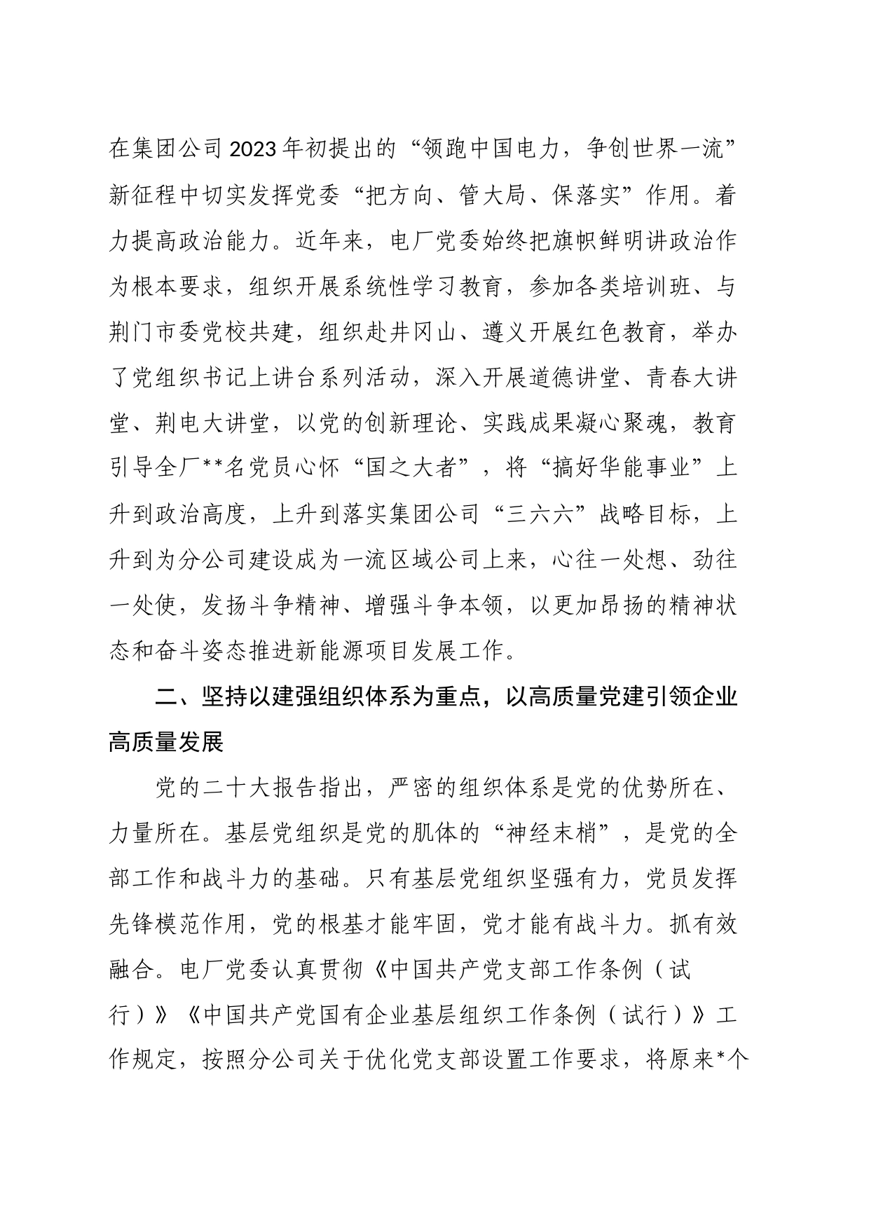 在全市非公党建工作推进会上的发言_第2页