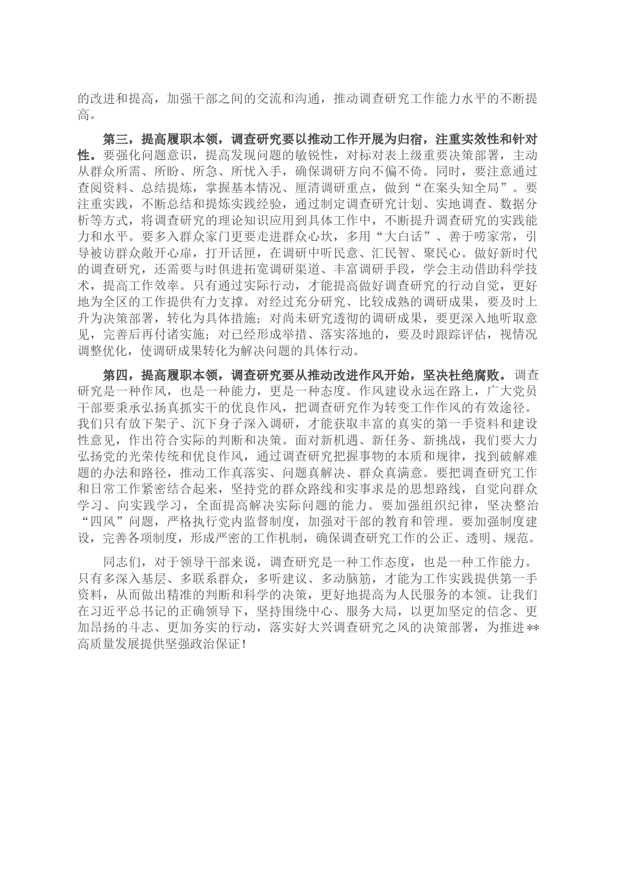 在区委常委会专题研究部署调查研究工作时的讲话_第2页