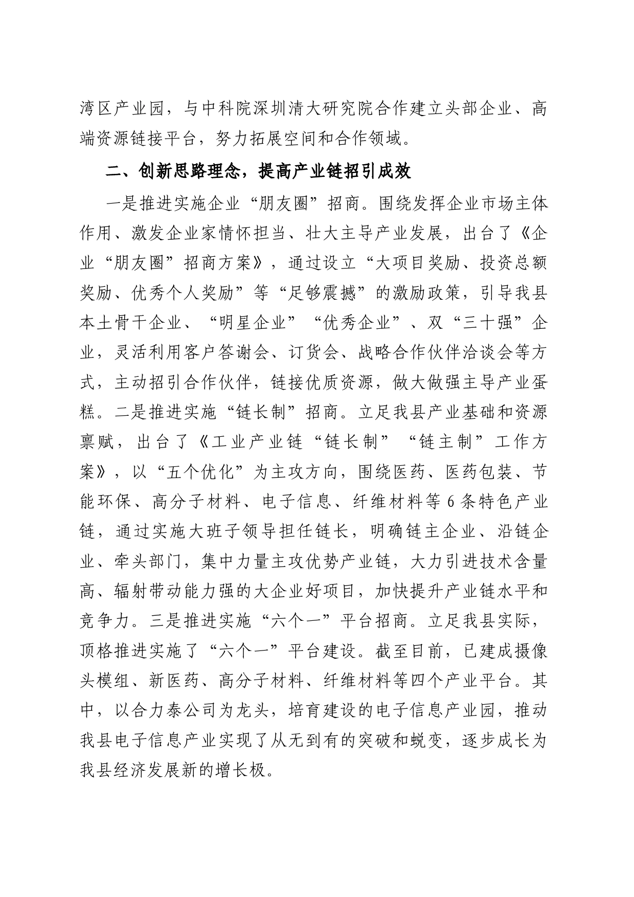 在招商引资交流会上的发言：推行产业链精准招商 全面激发投资新活力_第2页