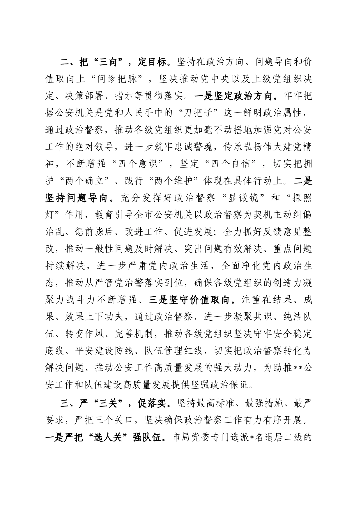 在政治督察经验交流会上的发言_第2页